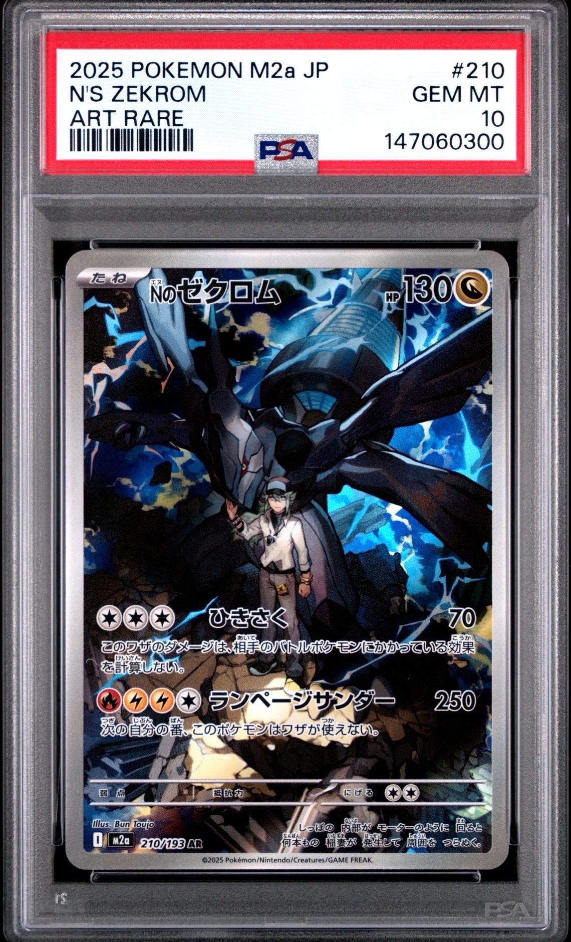 Nのゼクロム AR [M2a 210/193](ハイクラスパック「MEGAドリームex」)