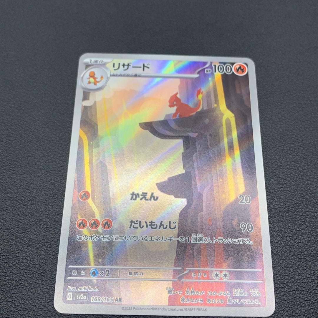 リザード AR[SV2a 169/165](強化拡張パック「ポケモンカード151」)通販