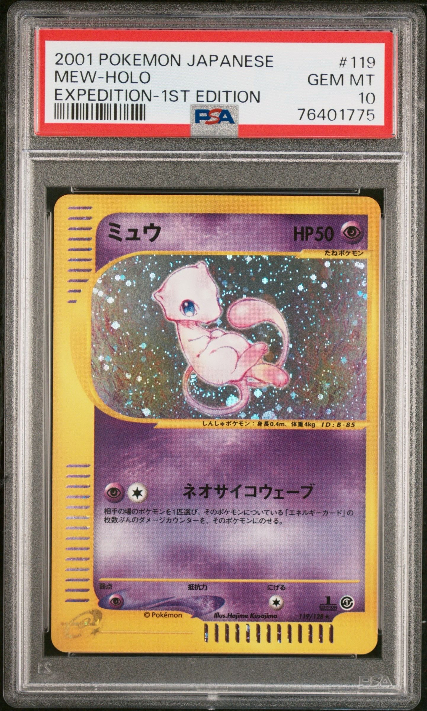 ミュウ ☆ :1ED [e1 119/128](ポケモンカードe 第1弾「基本拡張パック