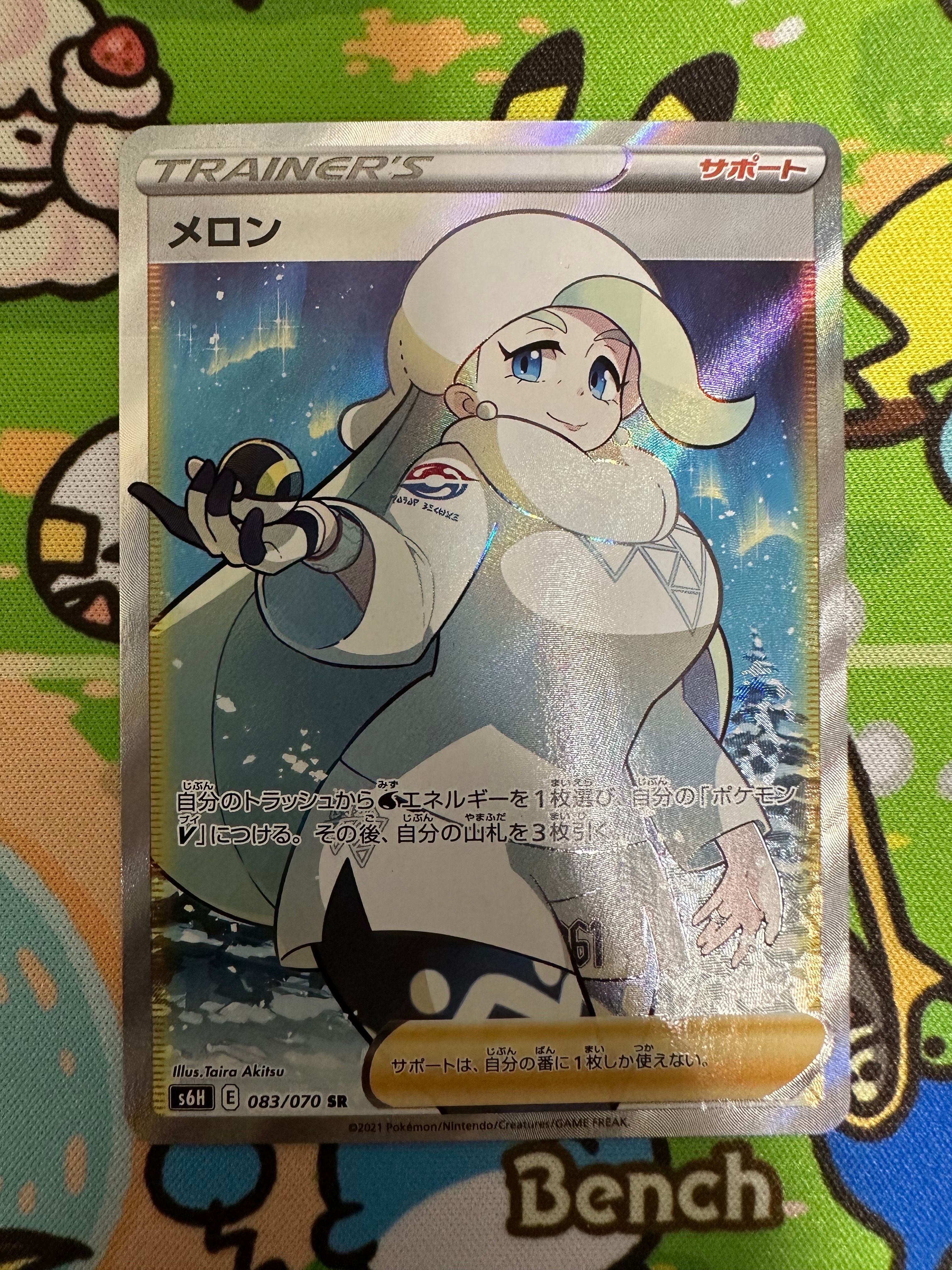 メロン SR[S6H 083/070](拡張パック「白銀のランス」)