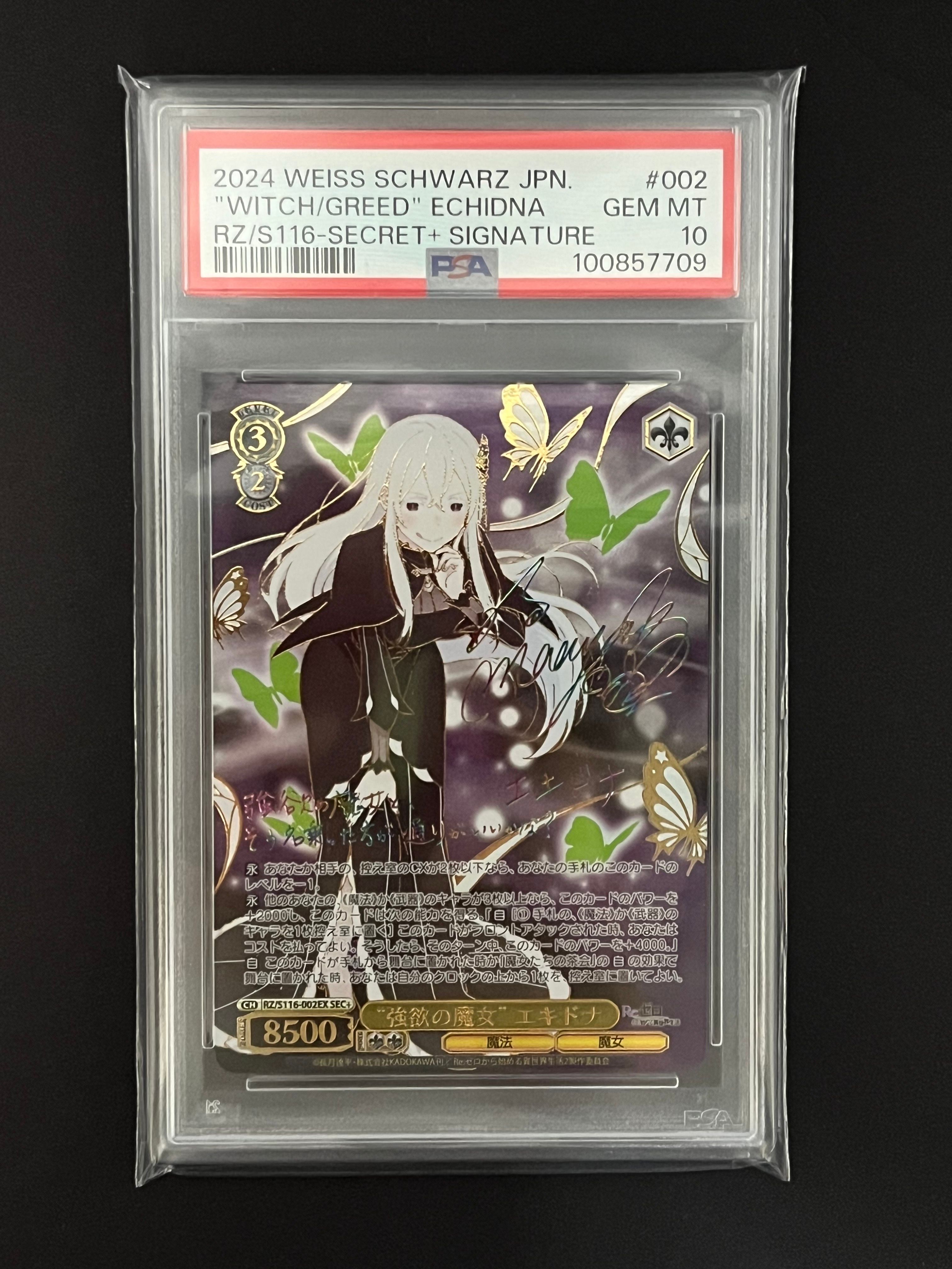 【PSA10】 エキドナ SEC+ PSA10 リゼロ 強欲の魔女エキドナ SEC+ サイン シークレット