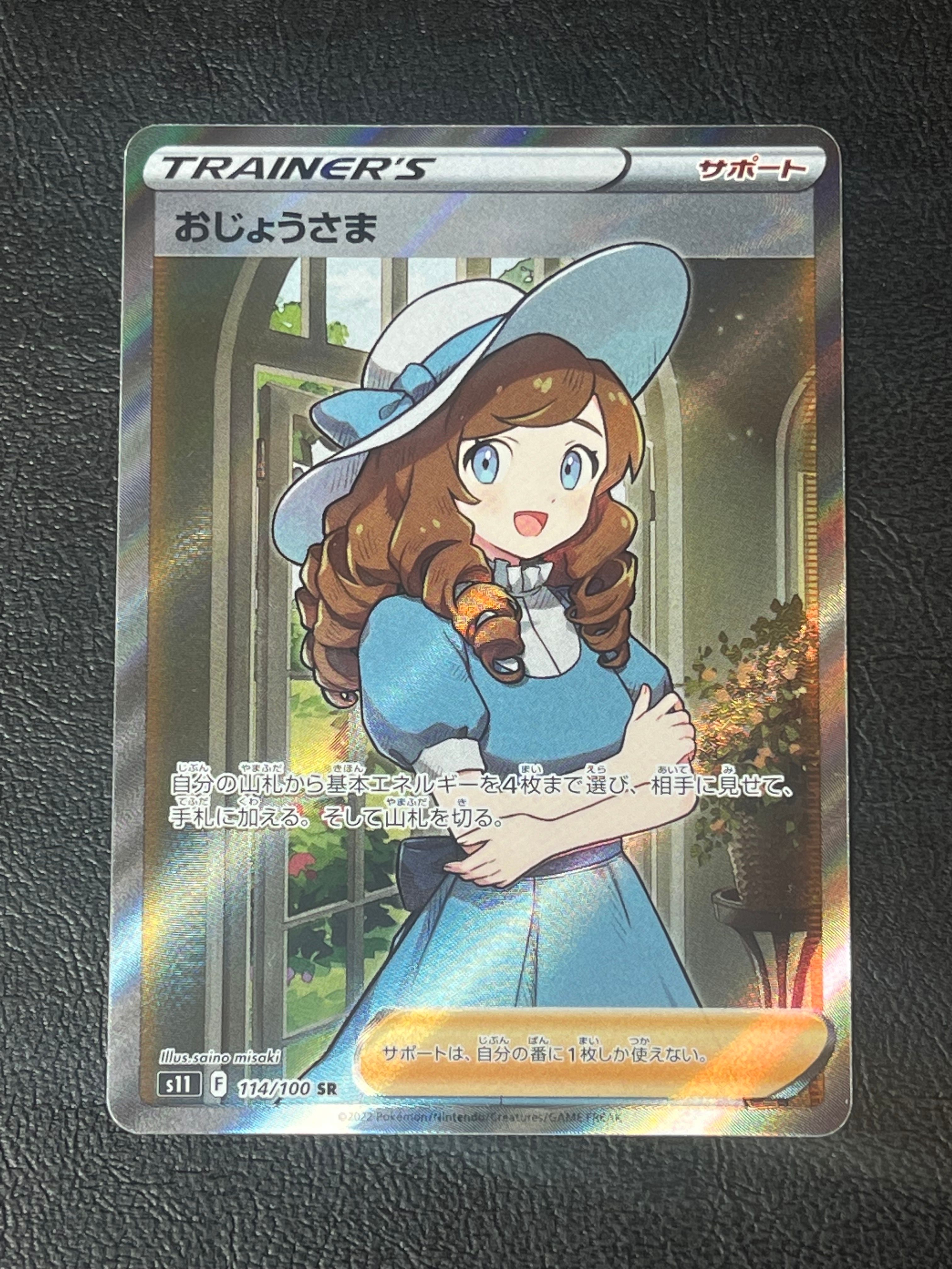 おじょうさま SR[S11 114/100](拡張パック「ロストアビス」)