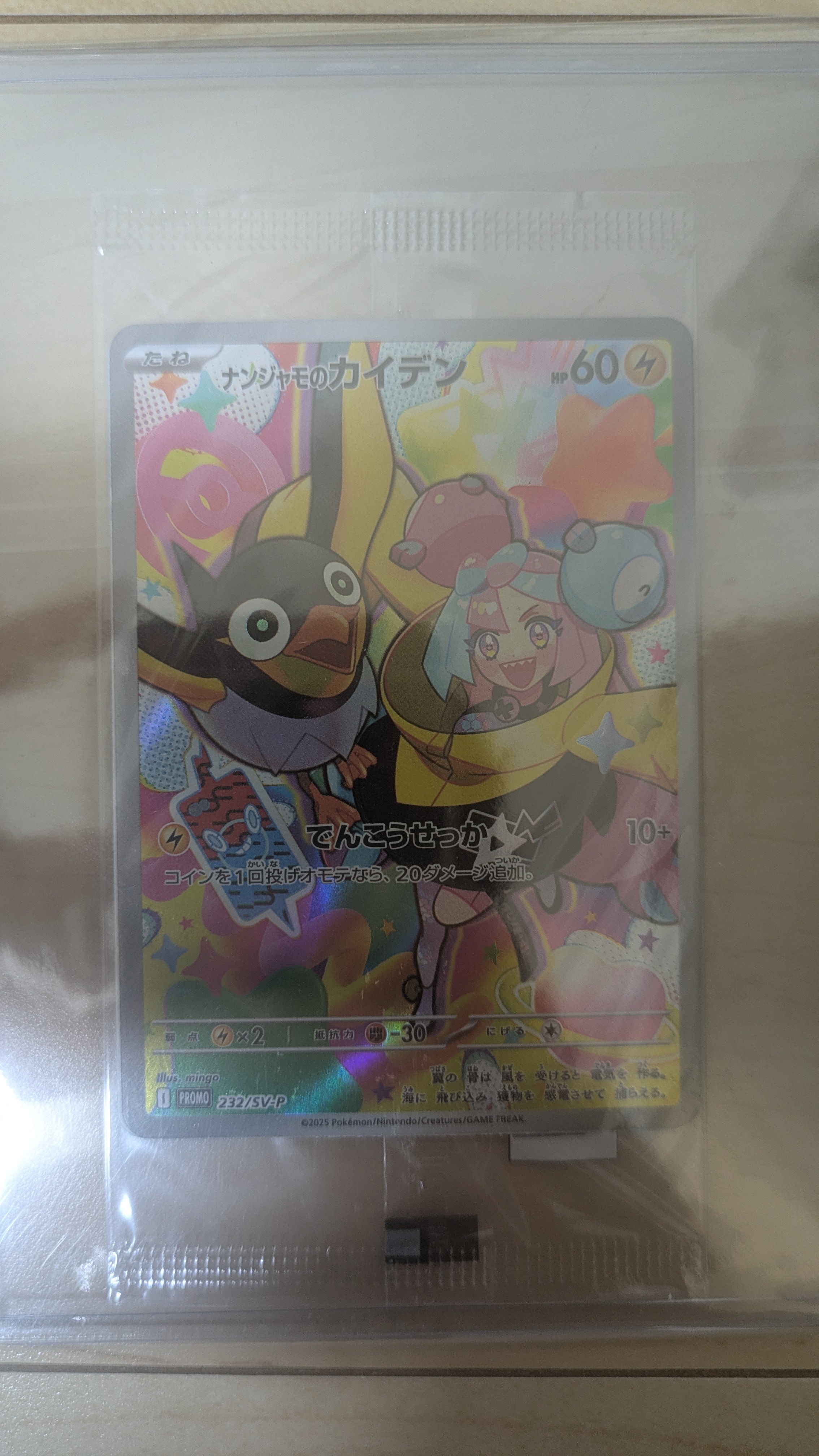 ナンジャモのカイデン P [SV-P 232](プロモーションカード「拡張パック バトルパートナーズ Box購入キャンペーン」)