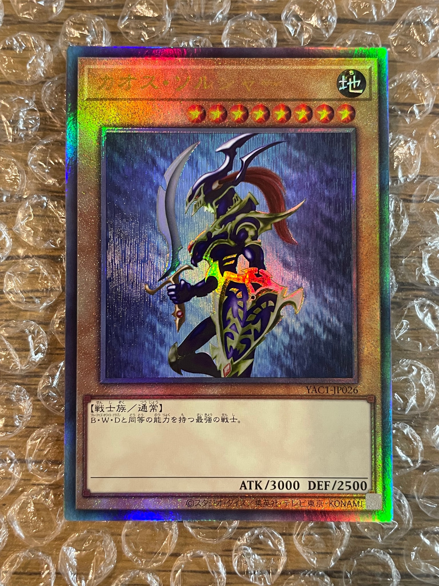 カオス・ソルジャー UL [YAC1-JP026](スペシャルパック「遊☆戯☆王 オリジナル アートワーク コレクション」)