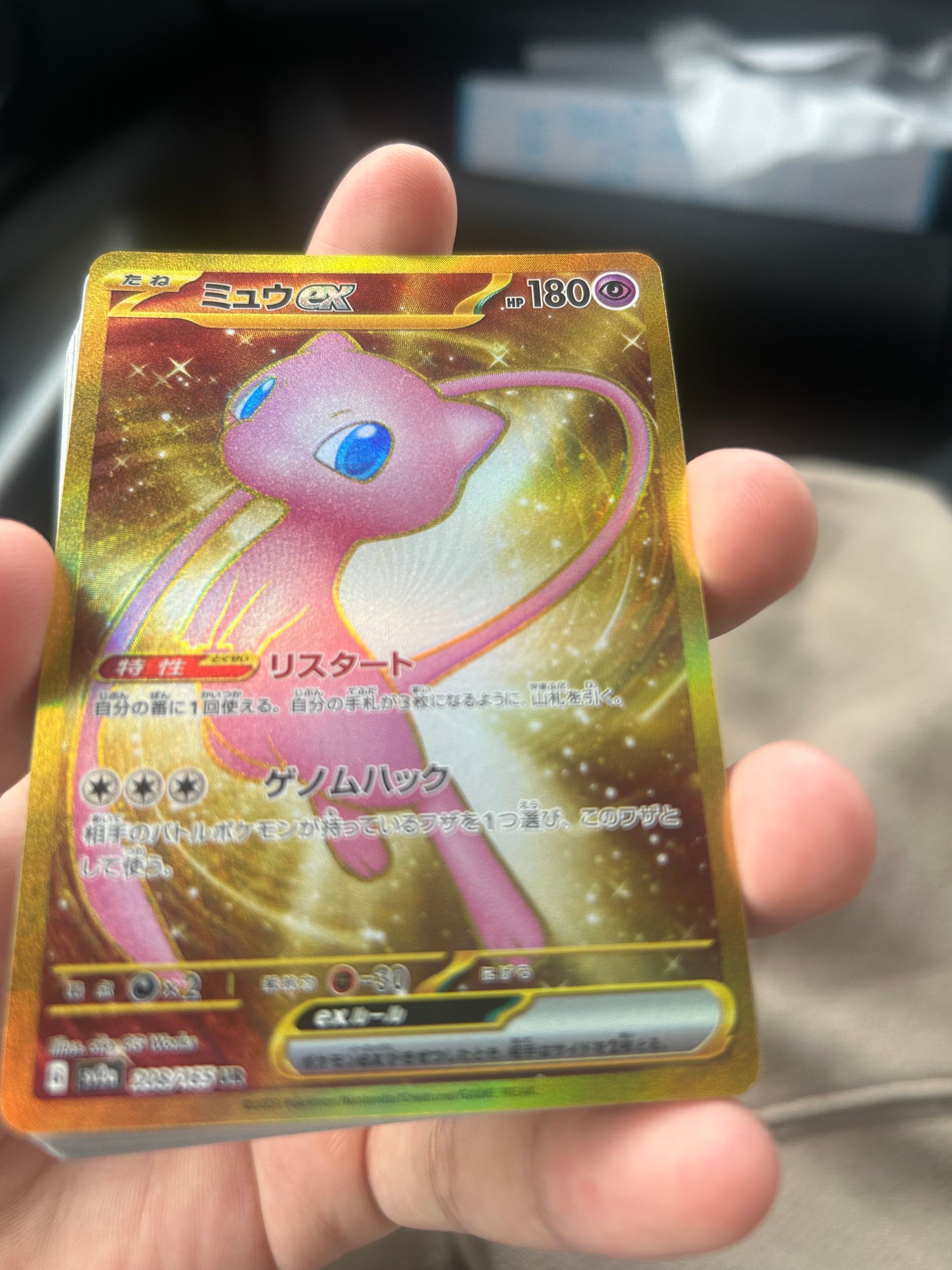 ミュウex UR[SV2a 208/165](強化拡張パック「ポケモンカード151」)