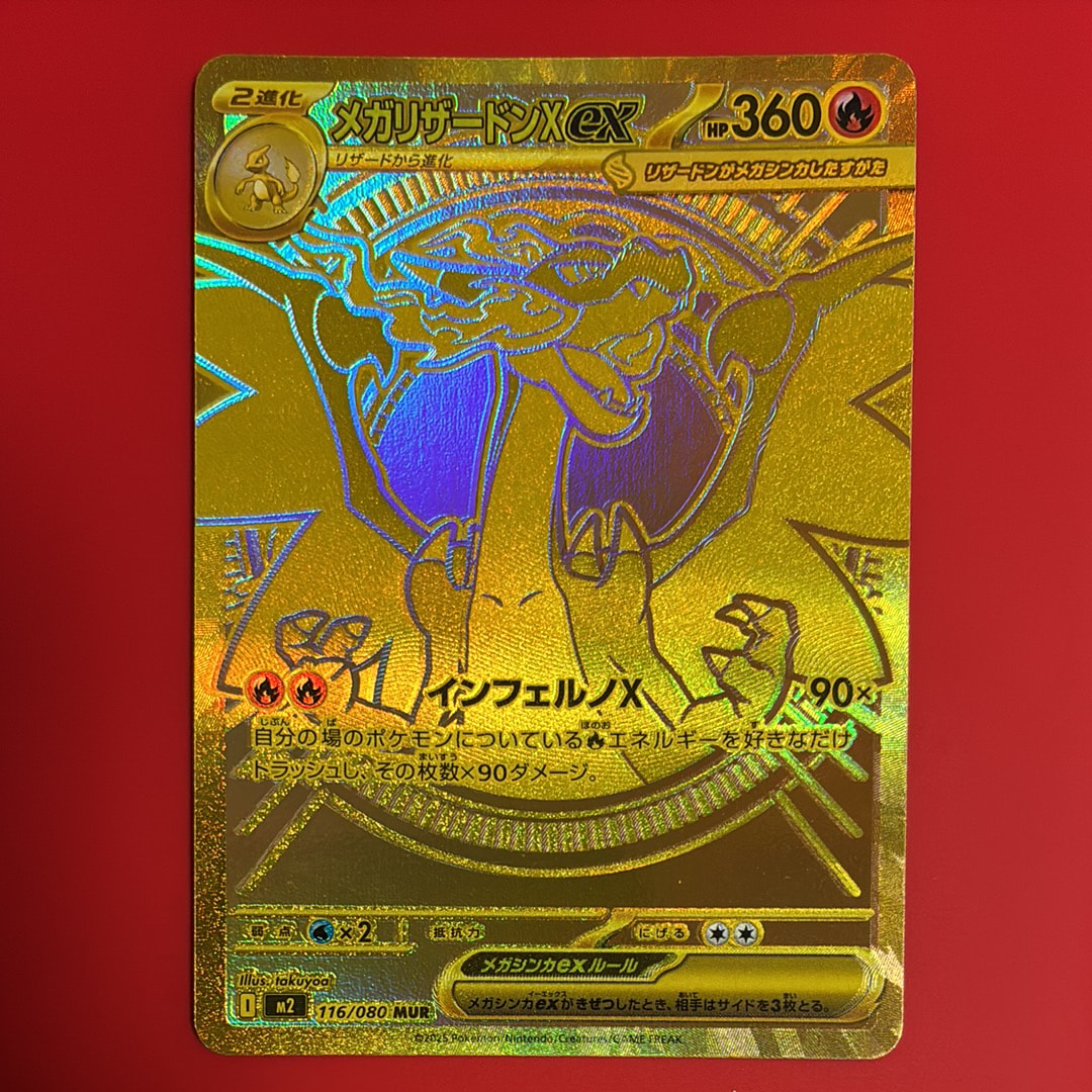 メガリザードンXex MUR [M2 116/080](拡張パック「インフェルノX」)の