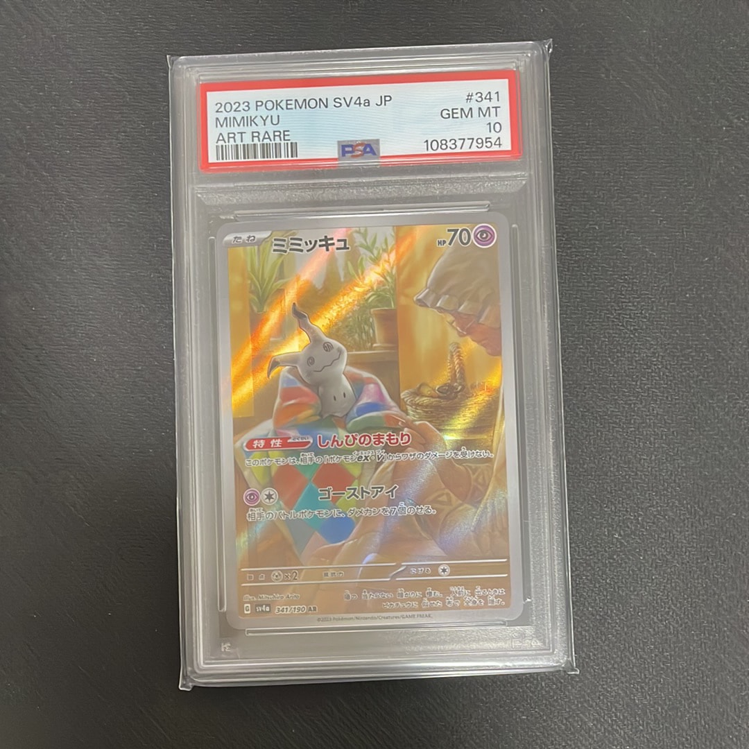 ミミッキュ AR [SV4a 341/190](ハイクラスパック「シャイニートレジャーex」)