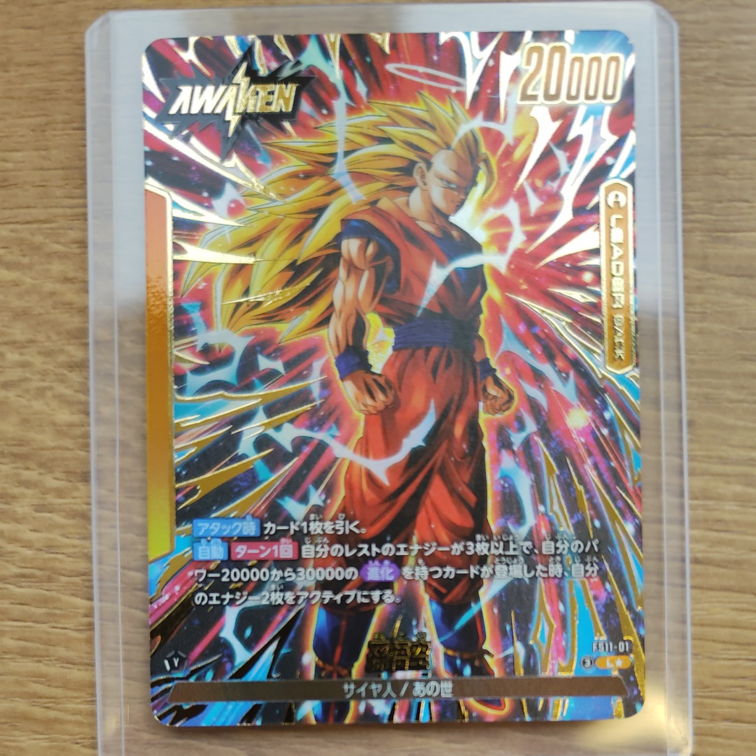 孫悟空 L★ [FS11-01](スタートデッキEX「進化の境地」)