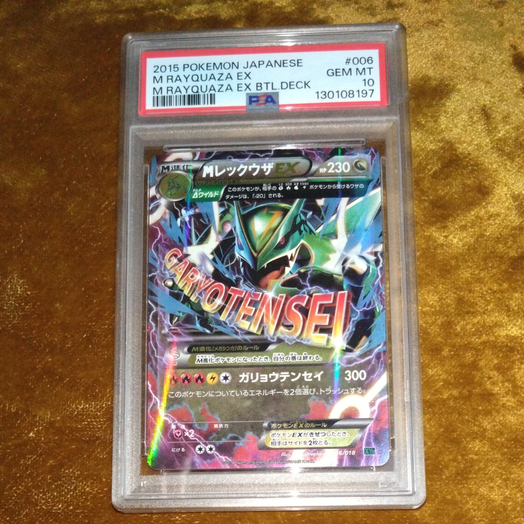 PSA10】MレックウザEX [XYD 006/018](メガバトルデッキ60「メガ