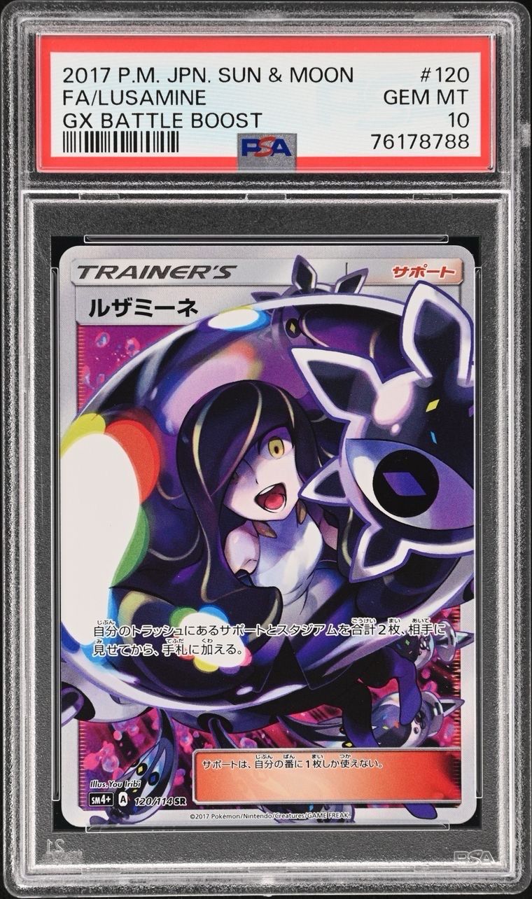 ルザミーネ SR[SM4+ 120/114](ハイクラスパック「GXバトルブースト」)