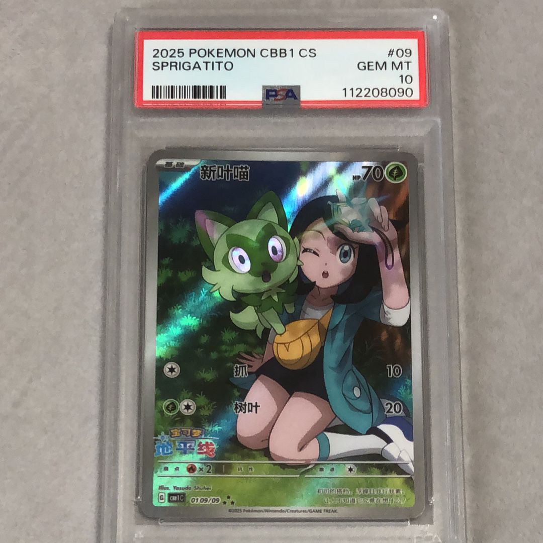 ニャオハ AR [CBB1C 01 09/09]【中国語版】(ポケモンカード ジェムパック フラッシュカード)