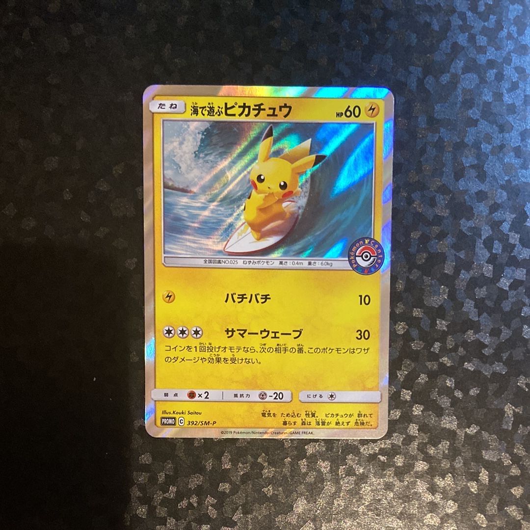 海で遊ぶピカチュウ: プロモ [SM-P 392](プロモーションカード「SM-P」)
