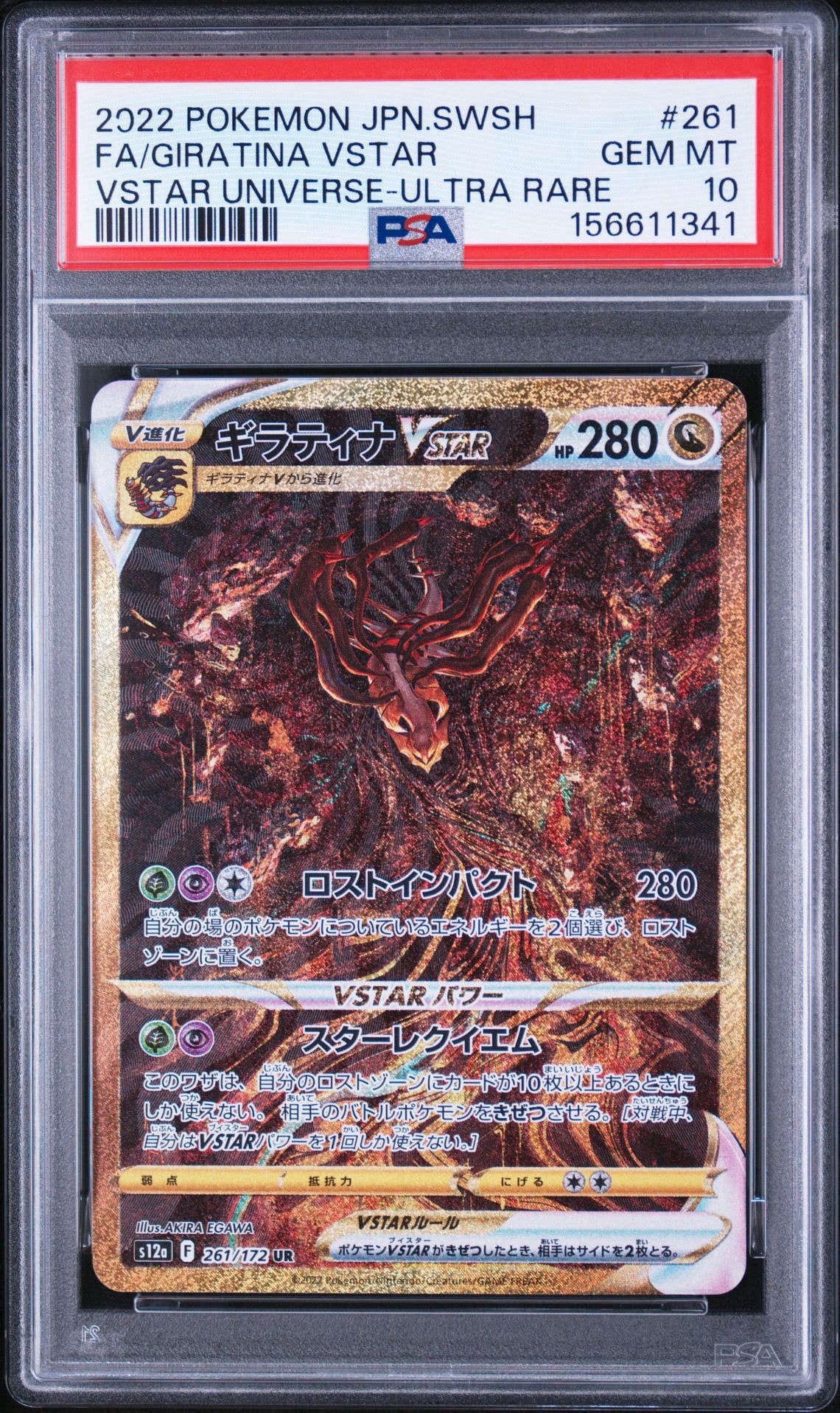 ギラティナVSTAR UR[s12a 261/172](ハイクラスパック「VSTARユニバース