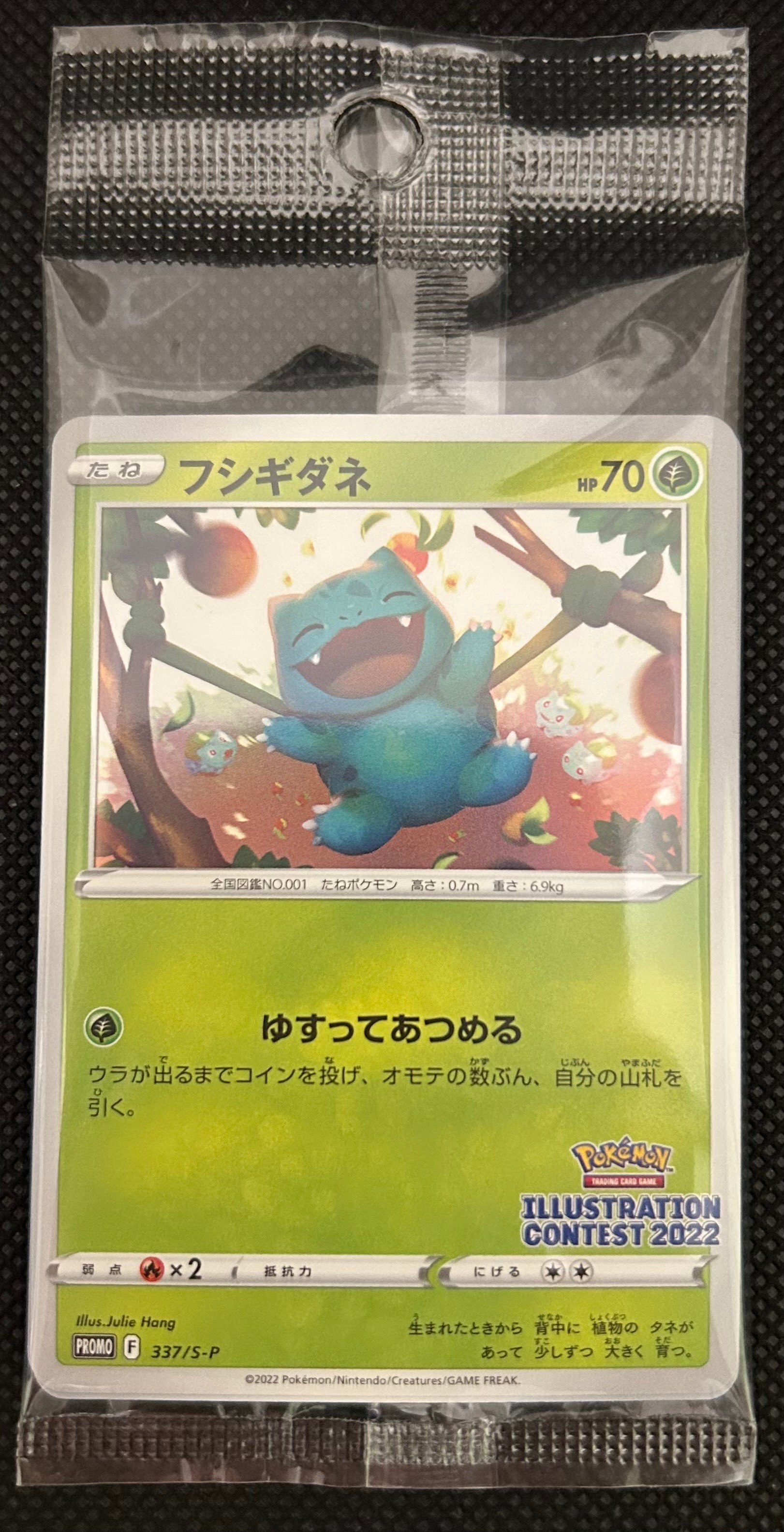 フシギダネ & ウインディ & ゲッコウガ [S-P 337 / S-P 338 / S-P 339](プロモーションカード「ポケモンセンター・ポケモンストア・ポケモンセンターオンライン2000円以上購入特典」) 未開封パック
