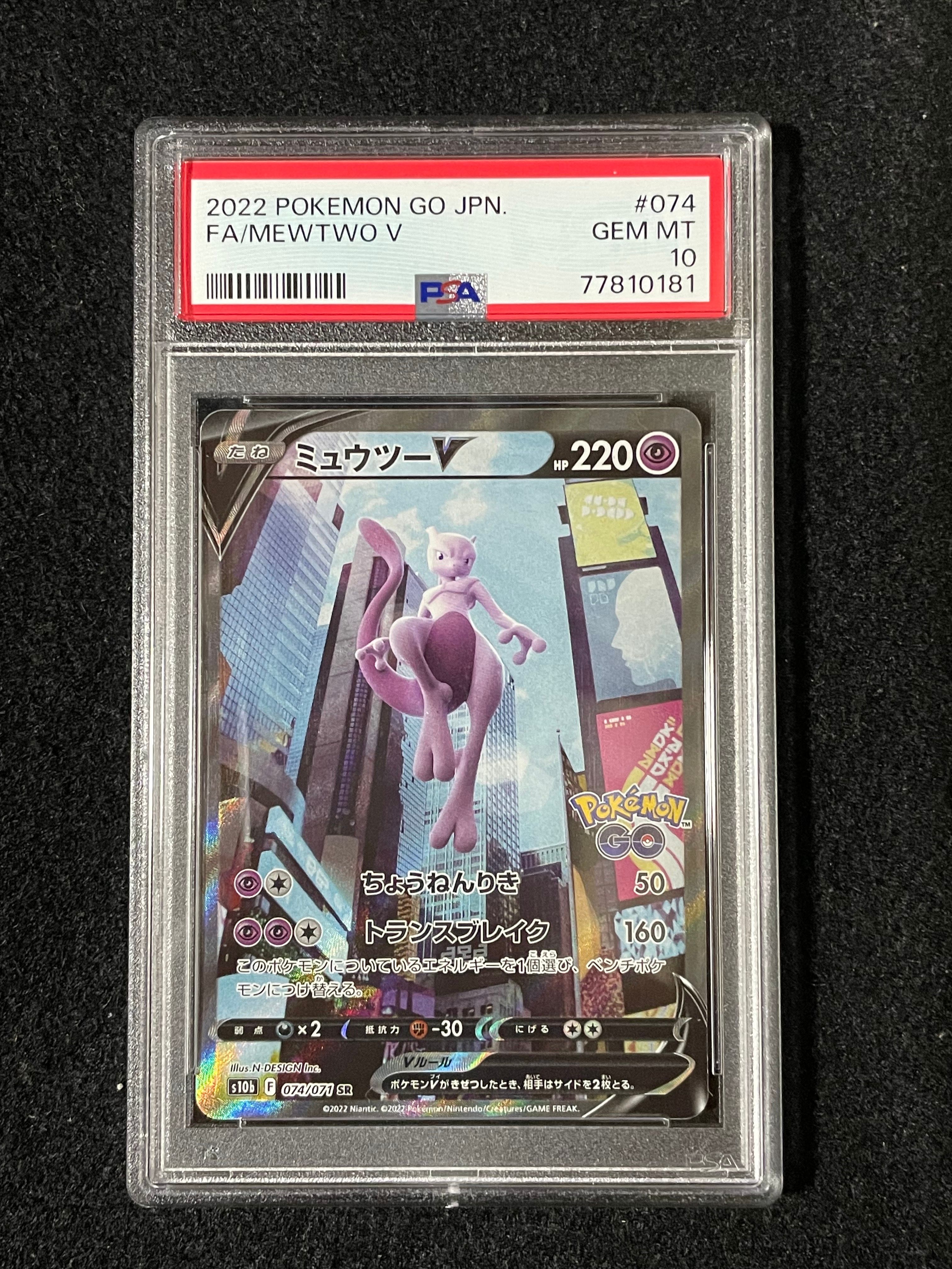 ミュウツーV SR: SA[S10b 074/071](強化拡張パック「Pokemon GO」)