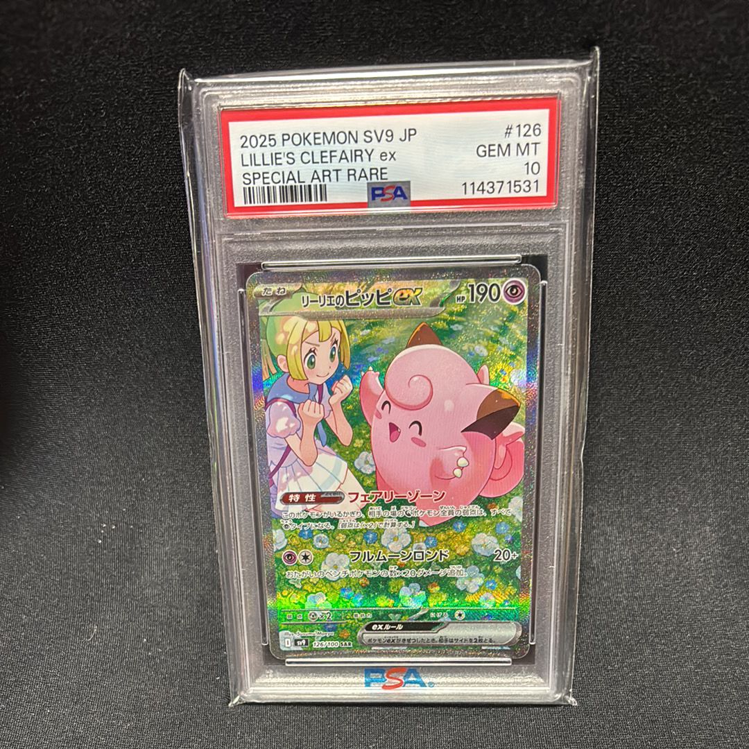 リーリエのピッピex SAR [SV9 126/100](拡張パック「バトルパートナーズ」)