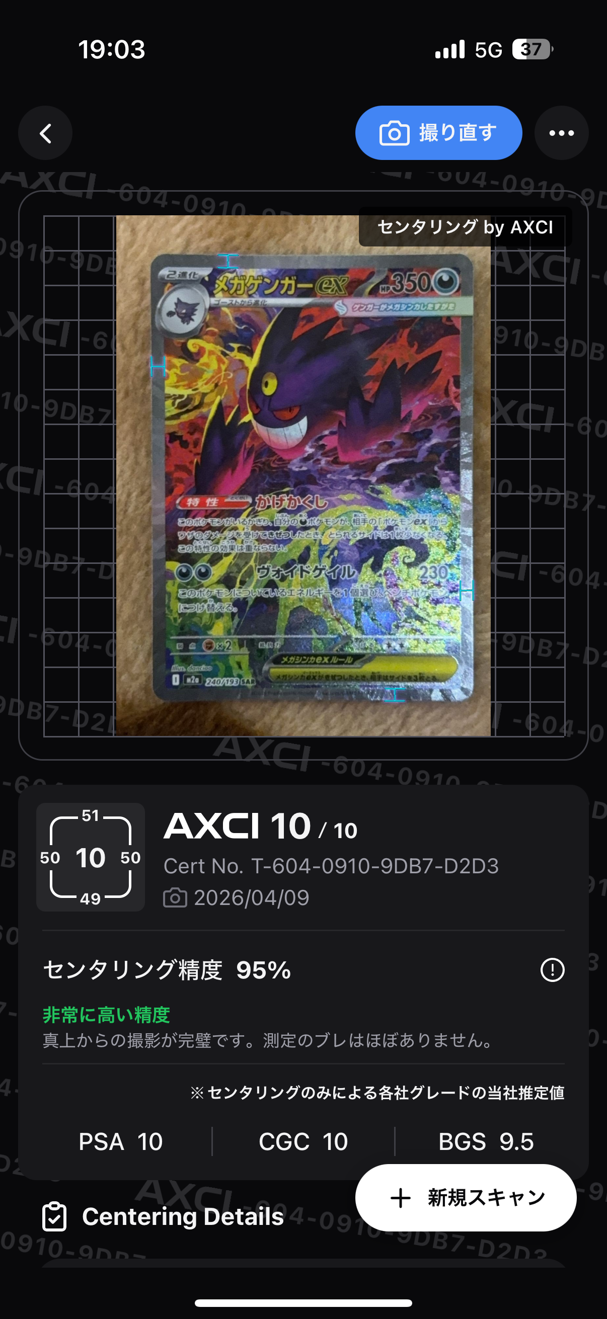 メガゲンガーex SAR [M2a 240/193](ハイクラスパック「MEGAドリームex」)