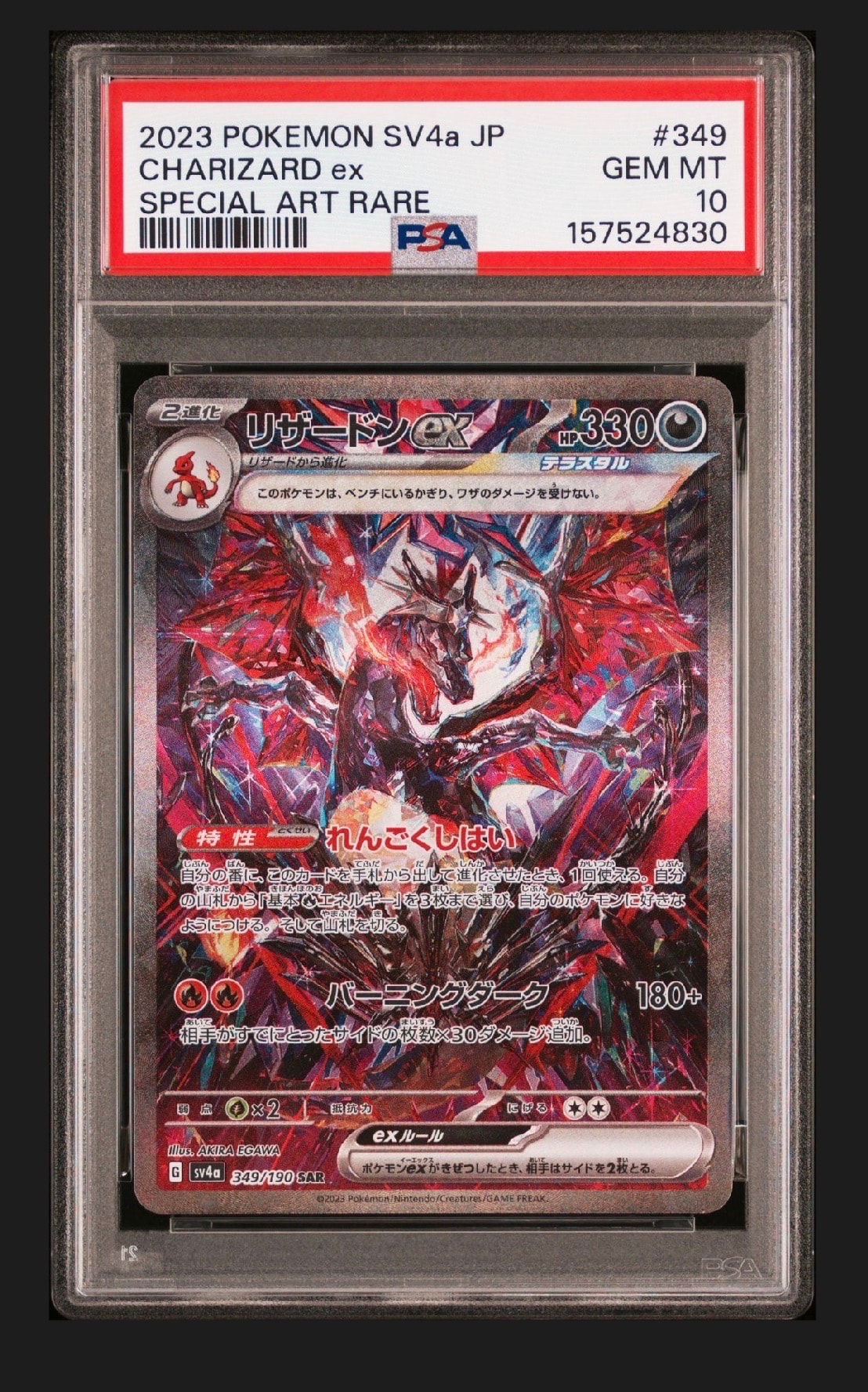 PSA10】リザードンex SAR [SV4a 349/190](ハイクラスパック