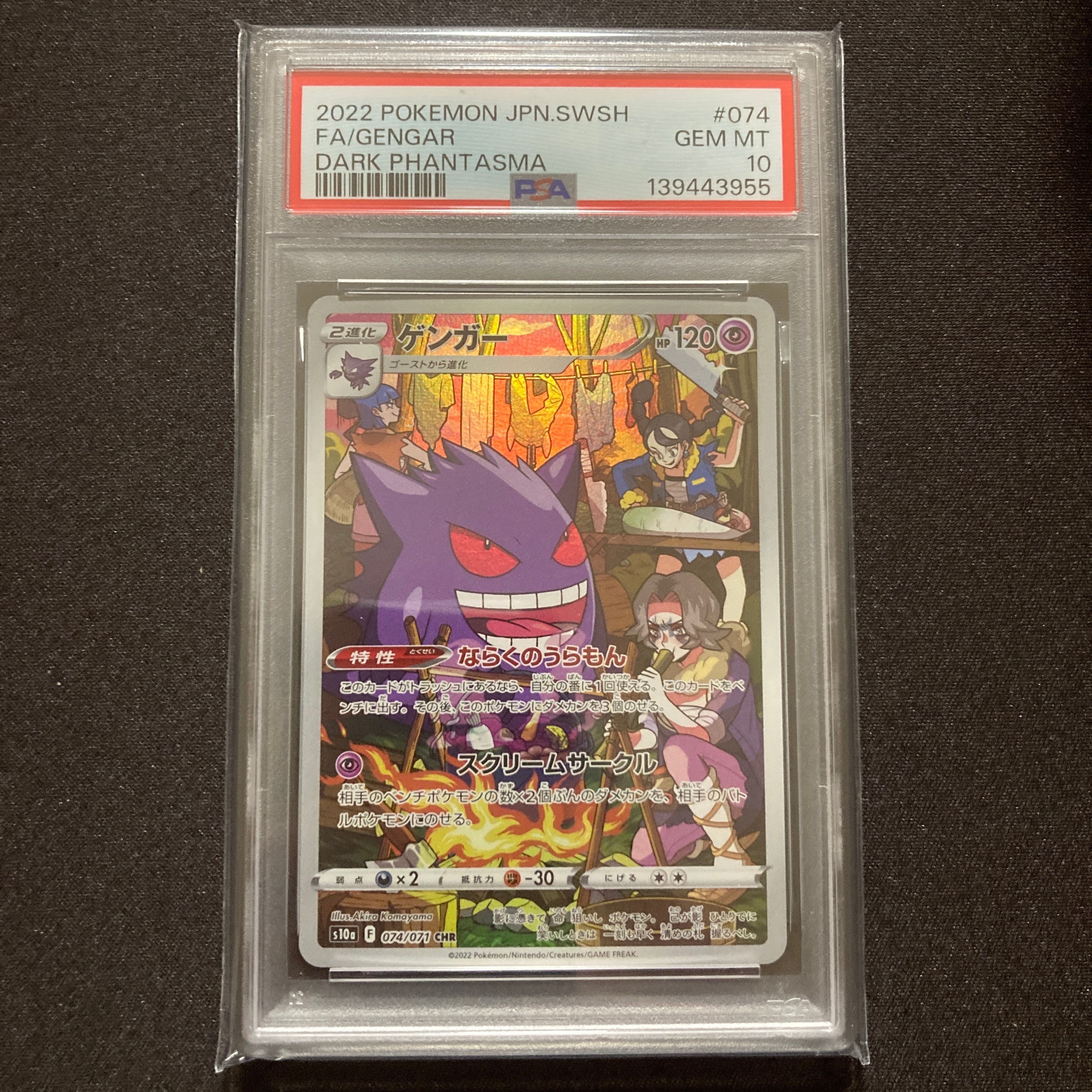 ゲンガー CHR[s10a 074/071](強化拡張パック「ダークファンタズマ」)