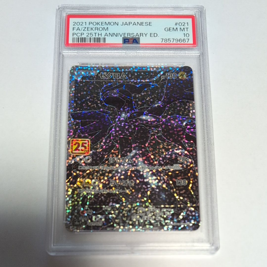 ゼクロム: プロモ[S8a-P 021/025](プロモカードパック 25th ANNIVERSARY edition) 