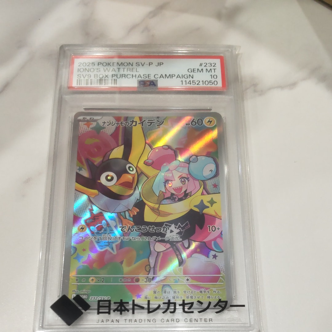 ナンジャモのカイデン P [SV-P 232](プロモーションカード「拡張パック バトルパートナーズ Box購入キャンペーン」)