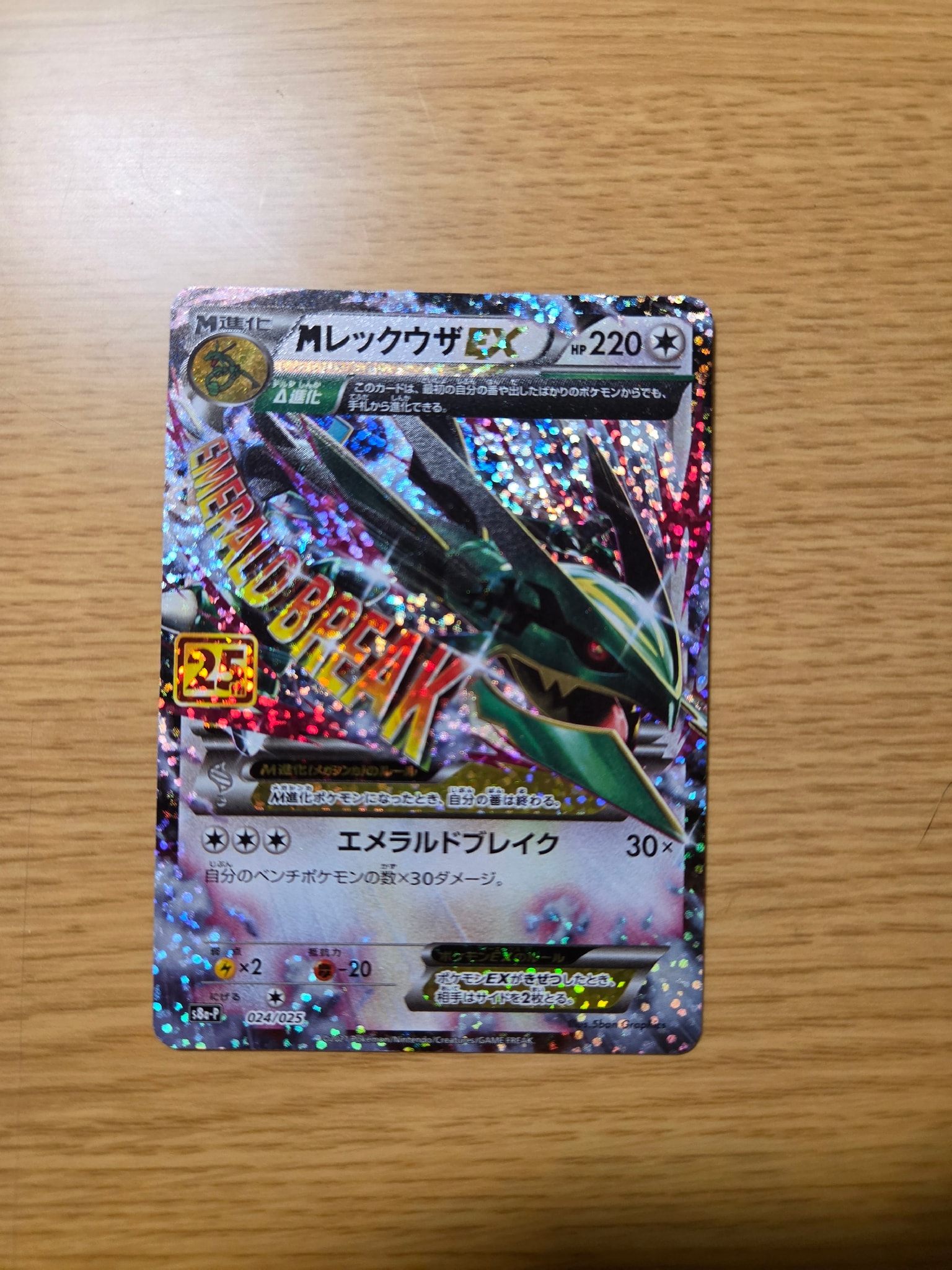 PSA10】MレックウザEX: プロモ[S8a-P 024/025](プロモカードパック