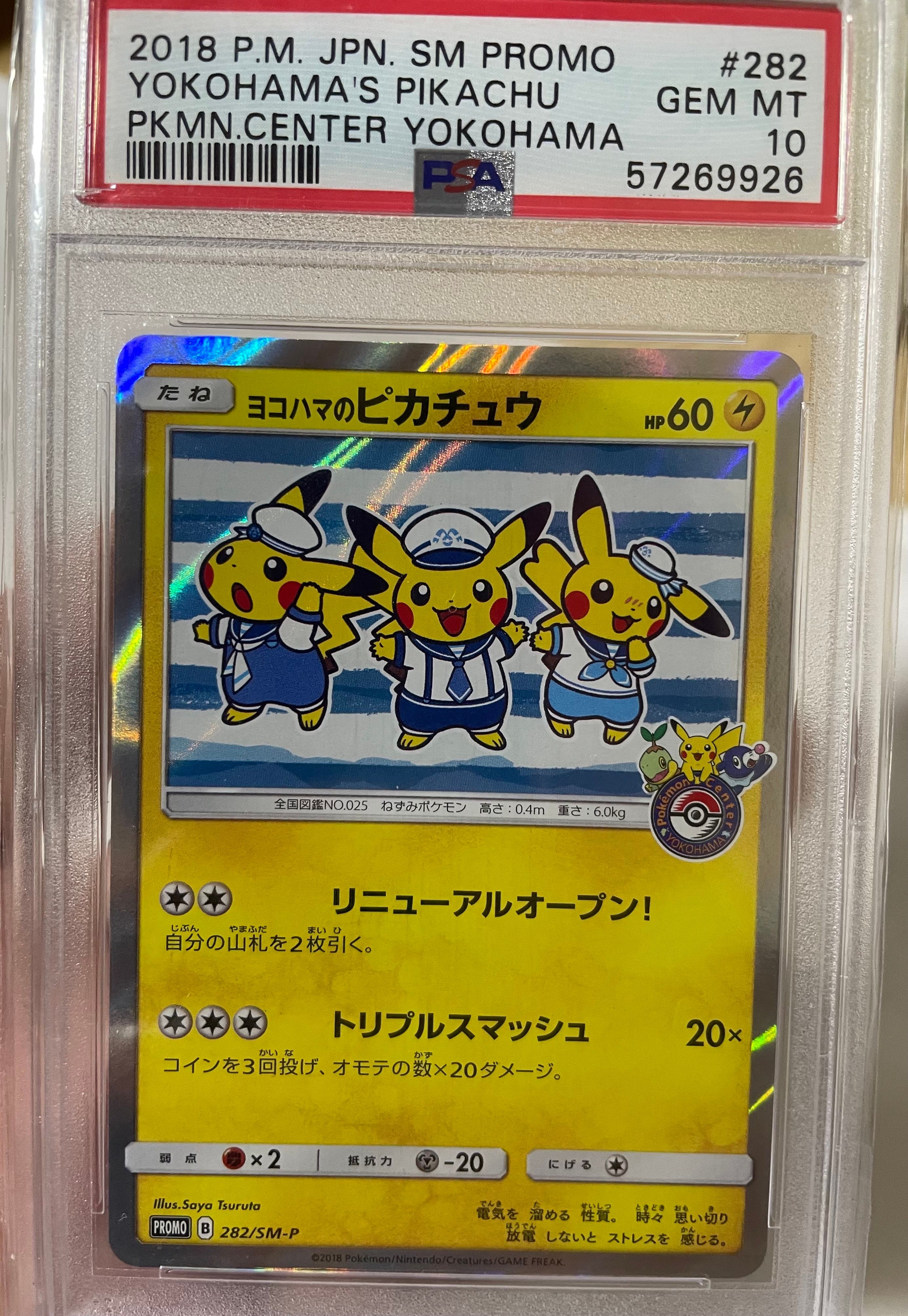 ヨコハマのピカチュウ: プロモ[SM-P 282](プロモーションカード「SM-P」)
