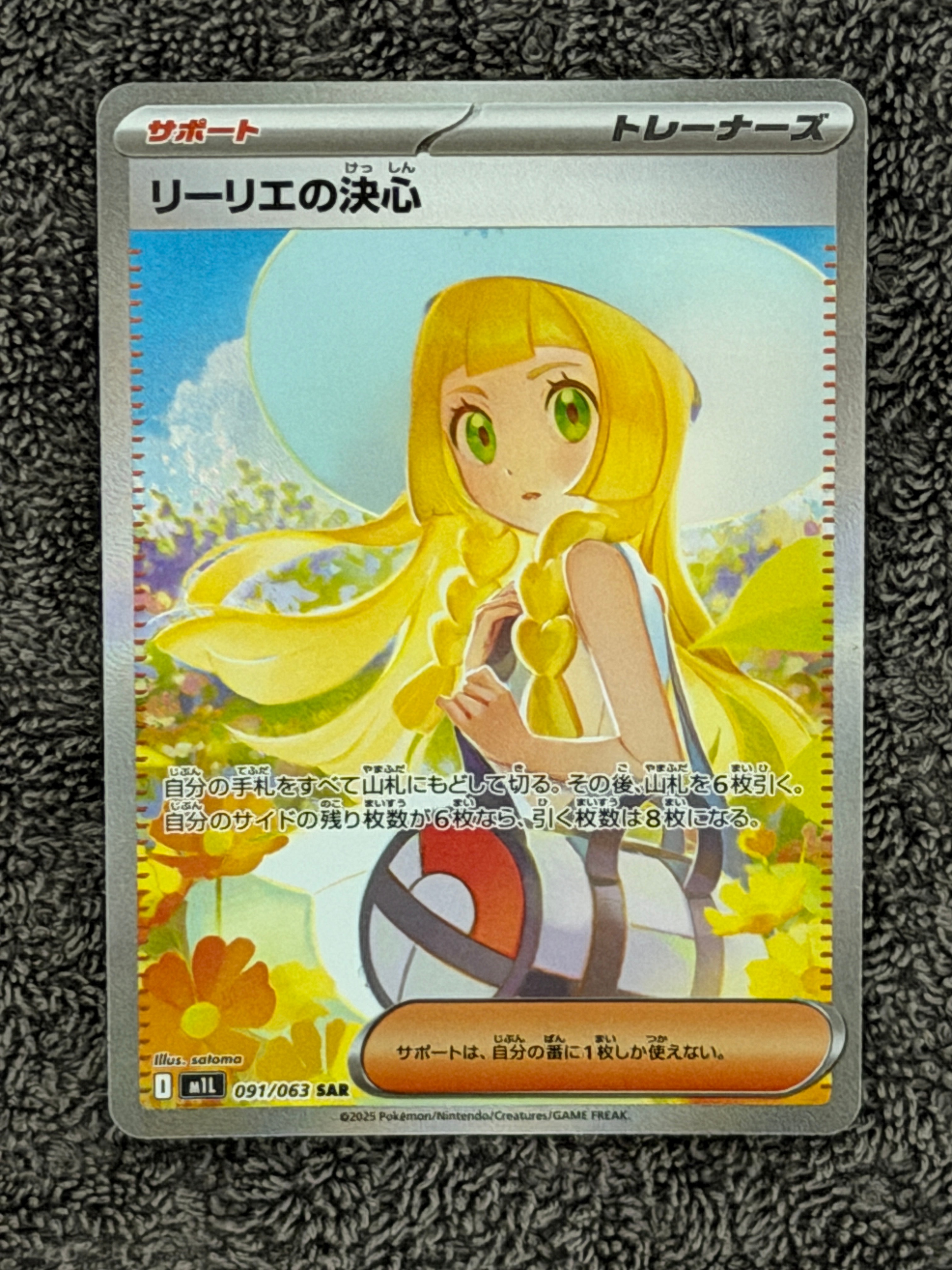 PSA10】リーリエの決心 SAR [M1L 091/063](拡張パック「メガブレイブ