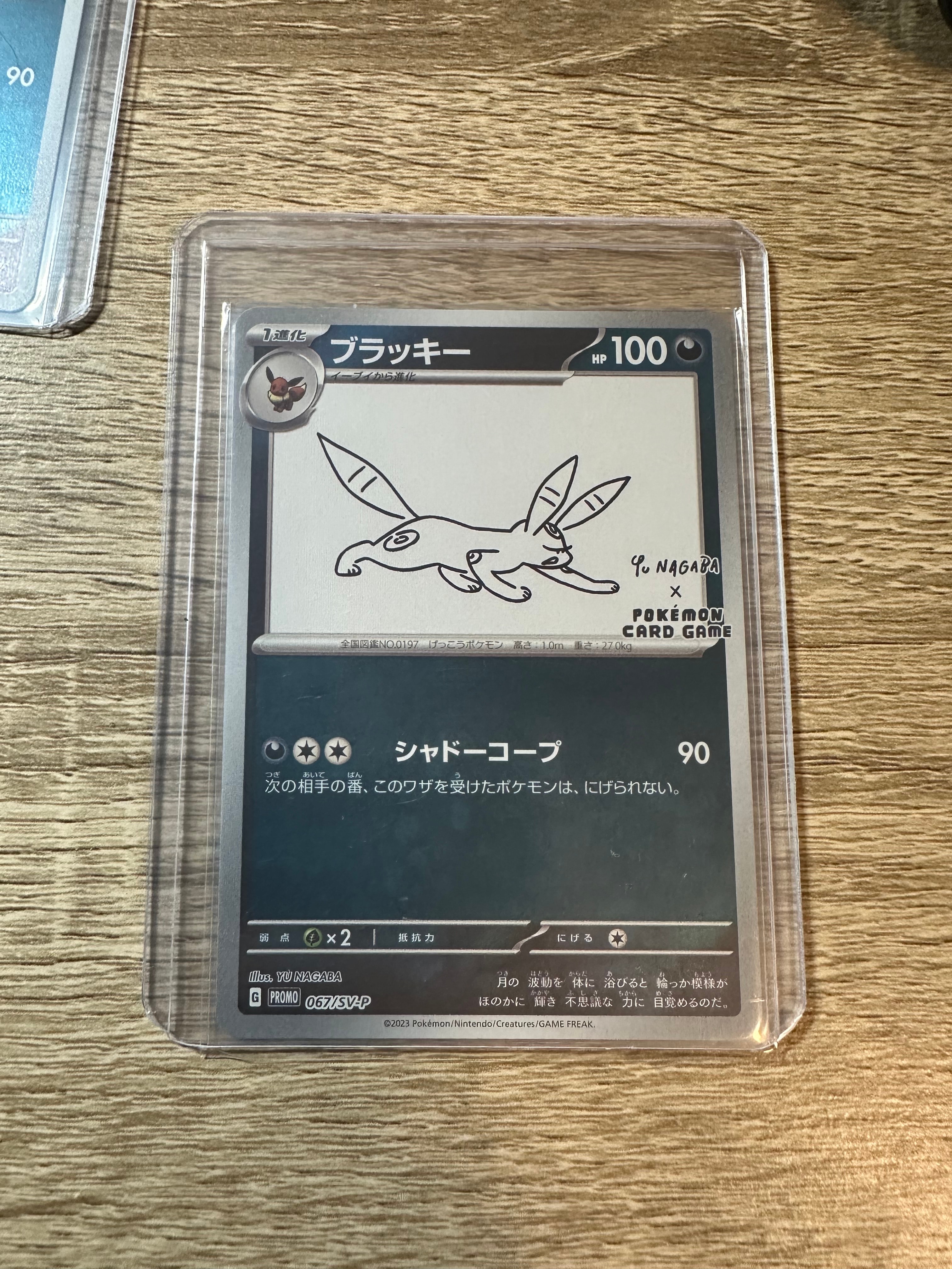 ブラッキー: プロモ (ナガバブラッキー) [SV-P 067](「YU NAGABA×ポケモンカードゲーム」プロモーションカード「SV-P」)