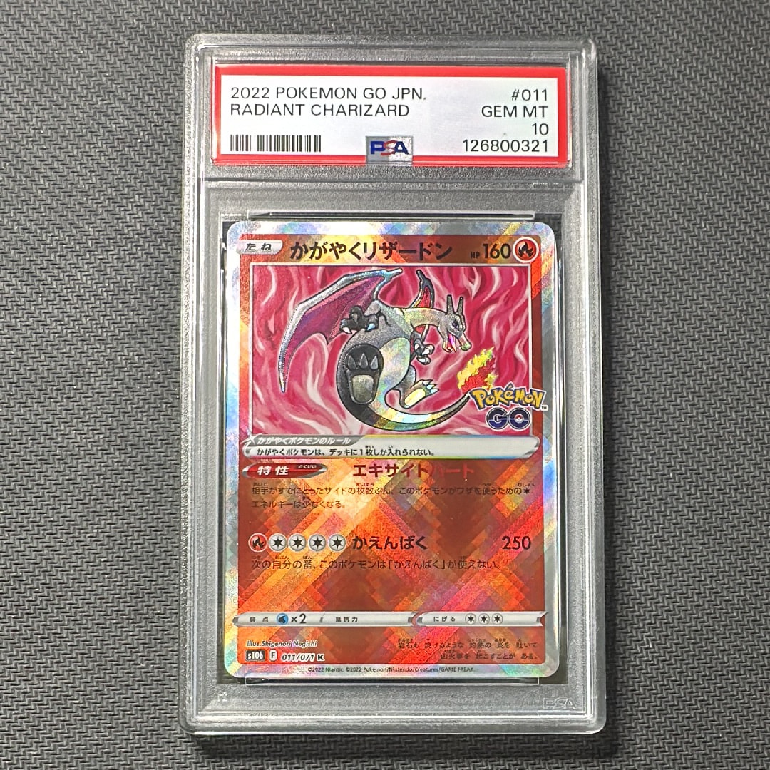 かがやくリザードン K[S10b 011/071](強化拡張パック「Pokemon GO」)