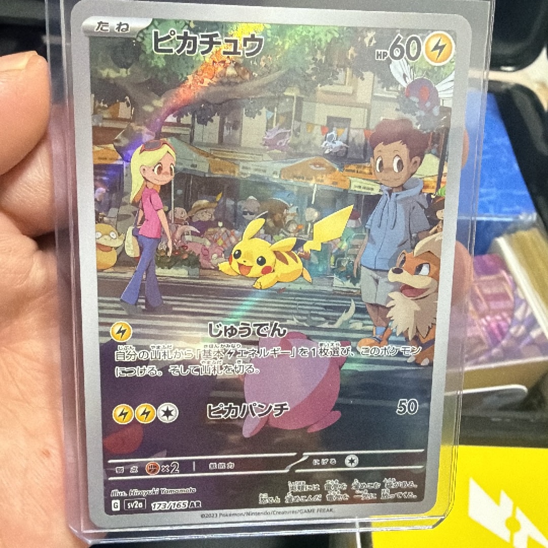 ピカチュウ AR[SV2a 173/165](強化拡張パック「ポケモンカード151