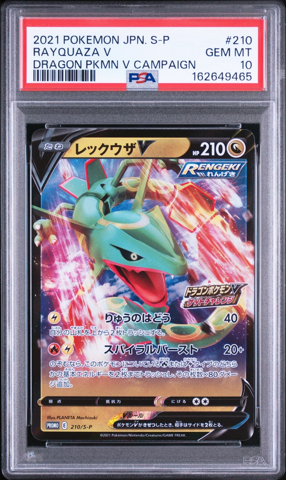 状態A】レックウザGX RR[SM8b 098/150](ハイクラスパック「GXウルトラ