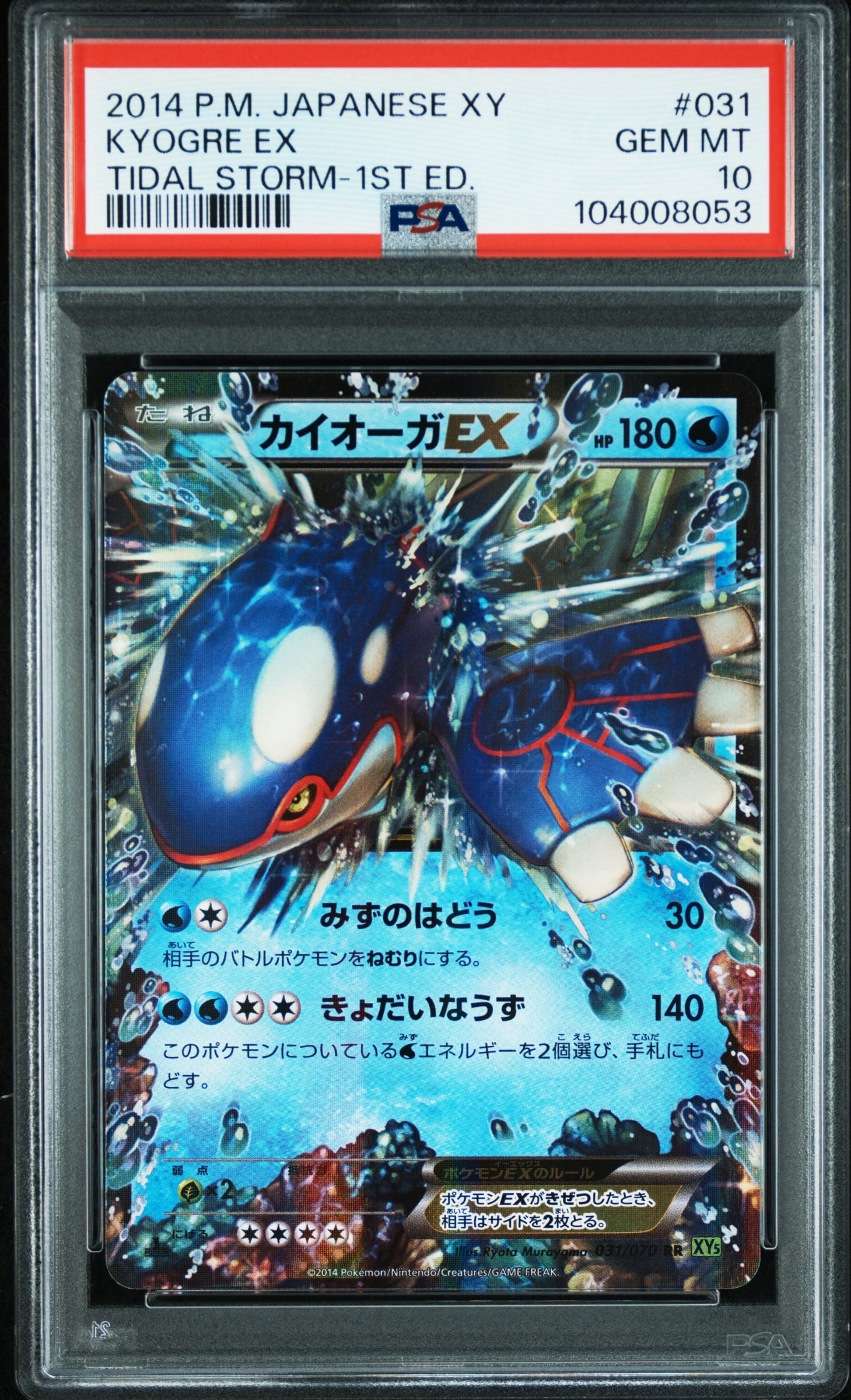 PSA10】カイオーガEX RR :1ED [XY5 031/070](拡張パック「タイダル