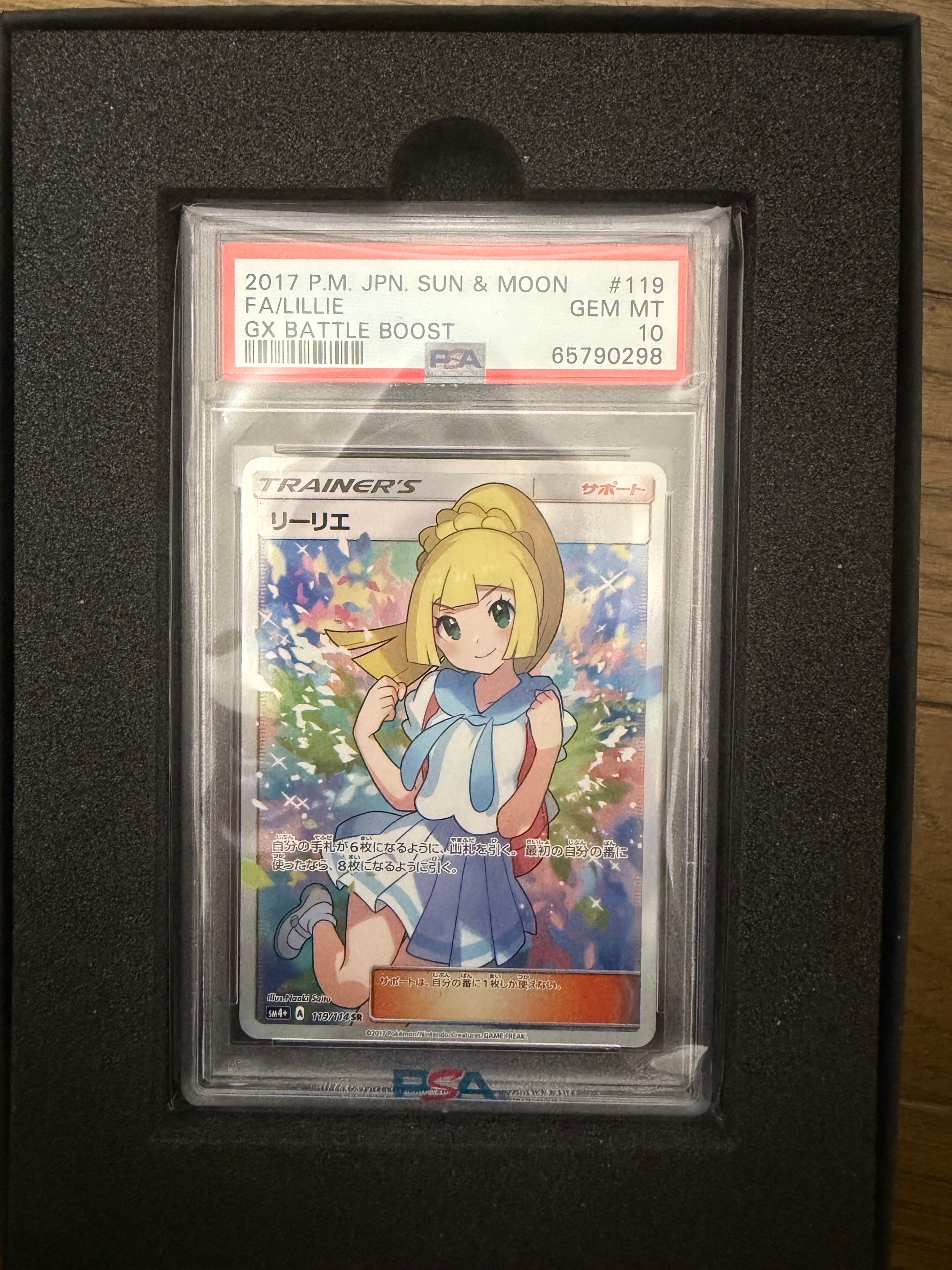 リーリエ(がんばリーリエ) SR[SM4+ 119/114](ハイクラスパック「GXバトルブースト」)