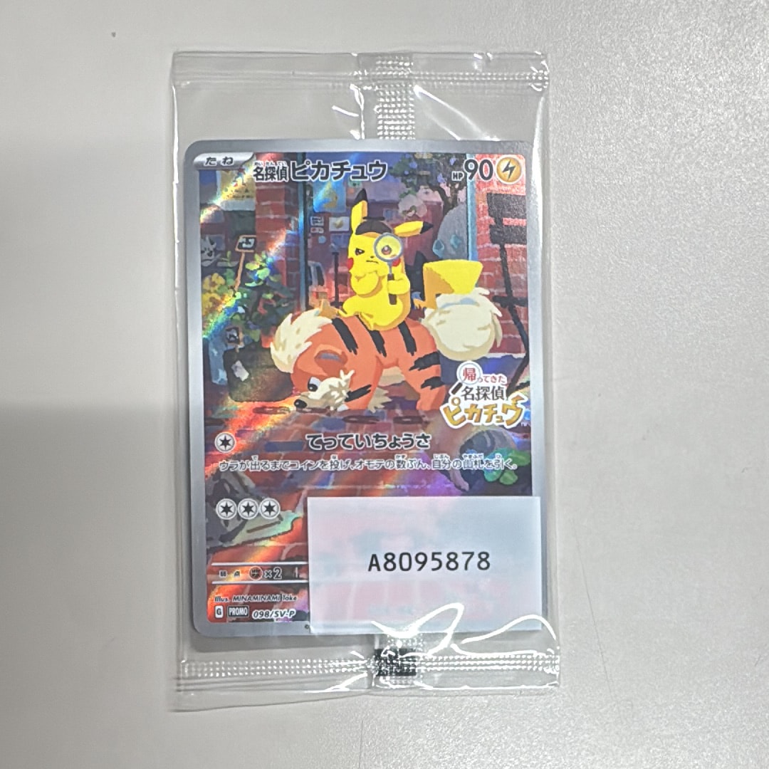 名探偵ピカチュウ: プロモ [SV-P 098](プロモーションカード「SV-P」)