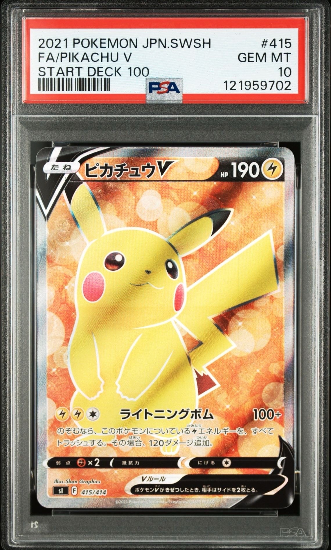 ピカチュウV [SI 415/414](スタートデッキ100)