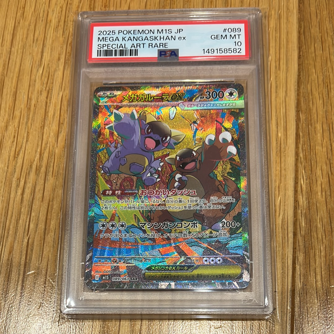 PSA10】メガガルーラex SAR [M1S 089/063](拡張パック「メガ