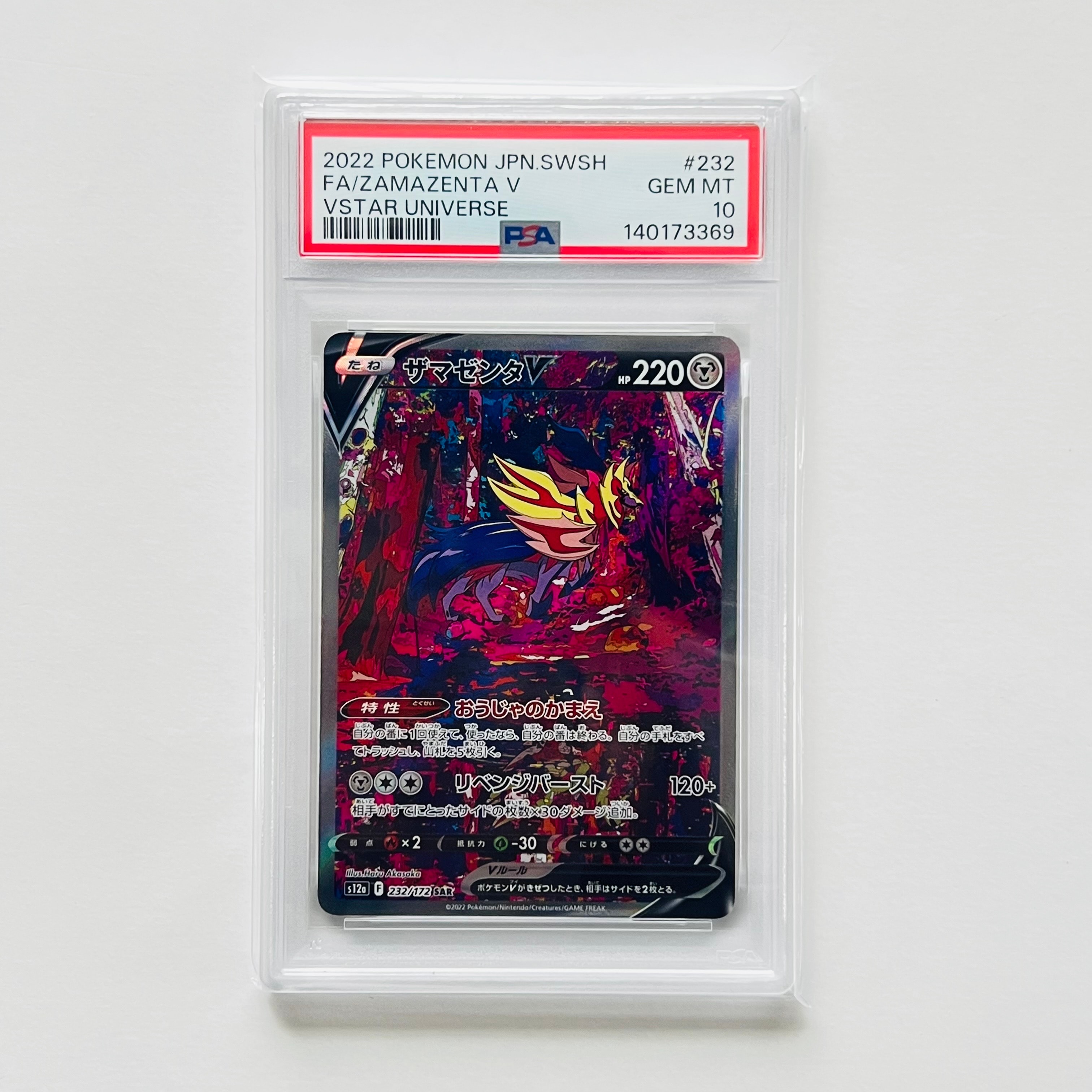 ザマゼンタV SAR[s12a 232/172](ハイクラスパック「VSTARユニバース」)