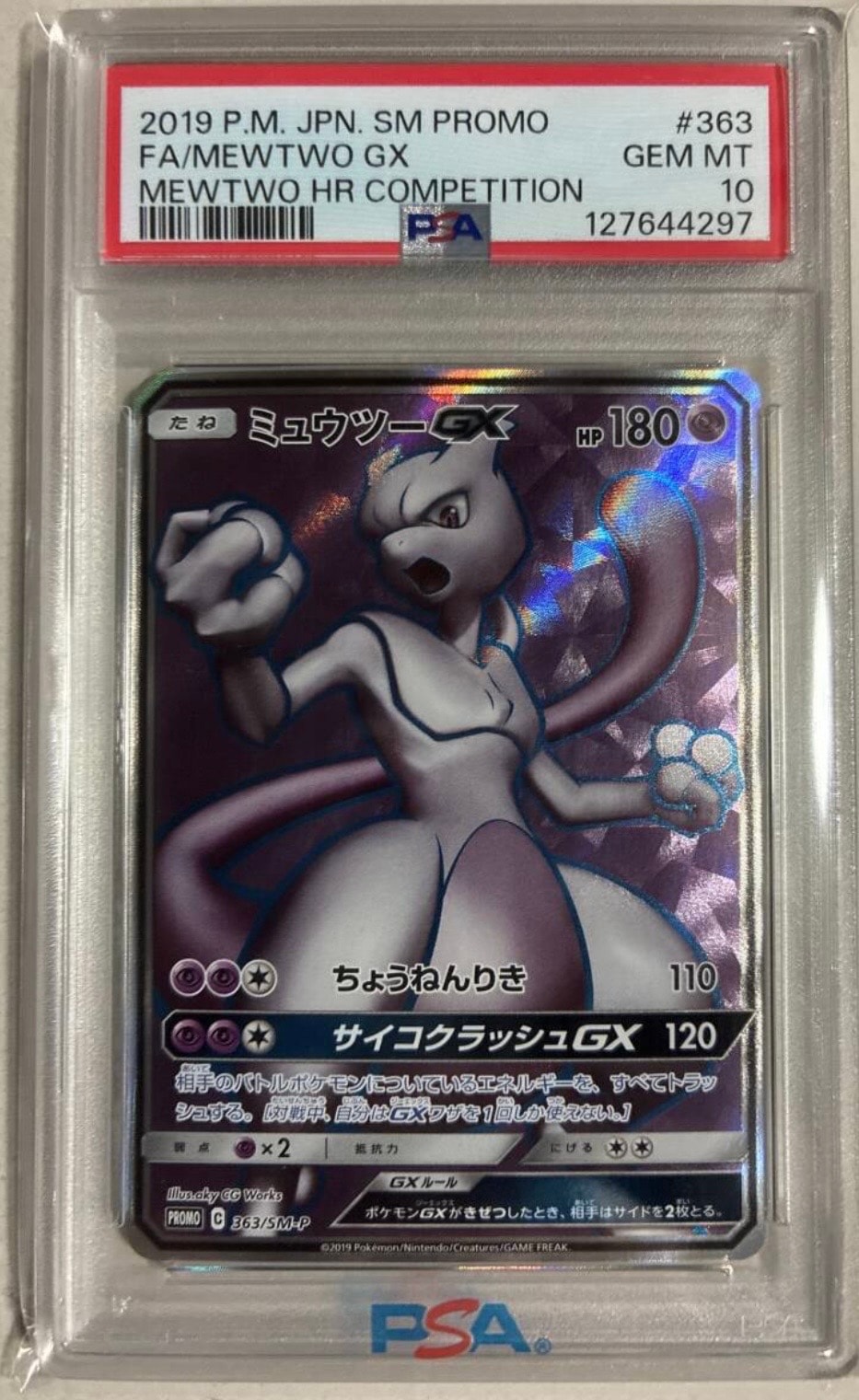 ミュウツーGX SR: 争奪戦プロモ[SM-P 363](プロモーションカード「SM-P」)