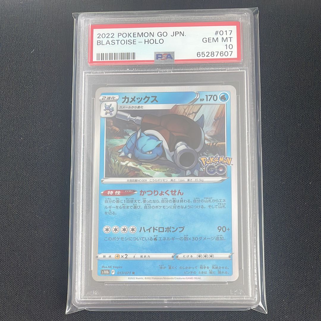 カメックス R[s10b 017/071](強化拡張パック「Pokemon GO」)