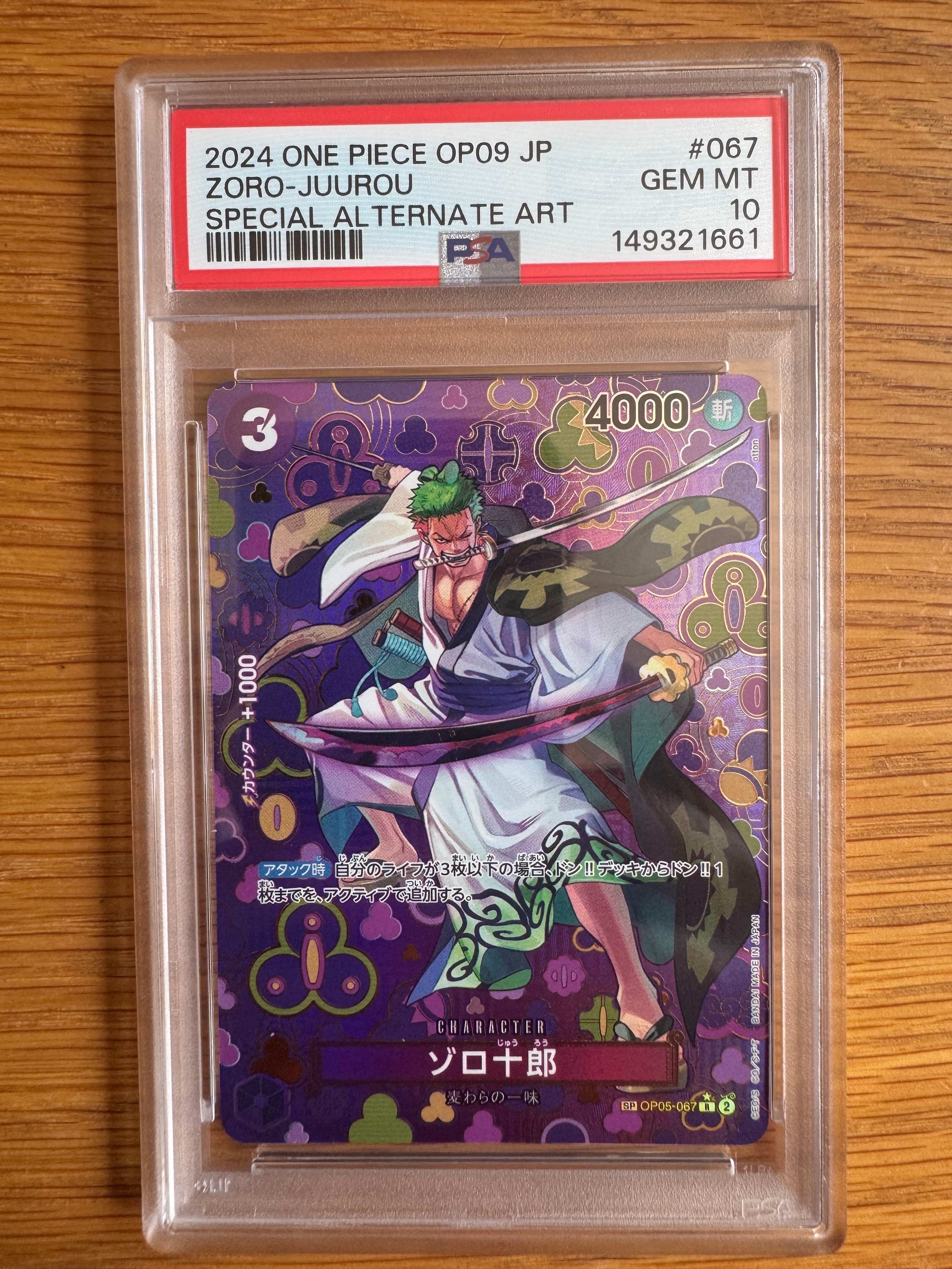 ゾロ十郎 R-SPC [OP05-067](ブースターパック「新たなる皇帝」)の新品