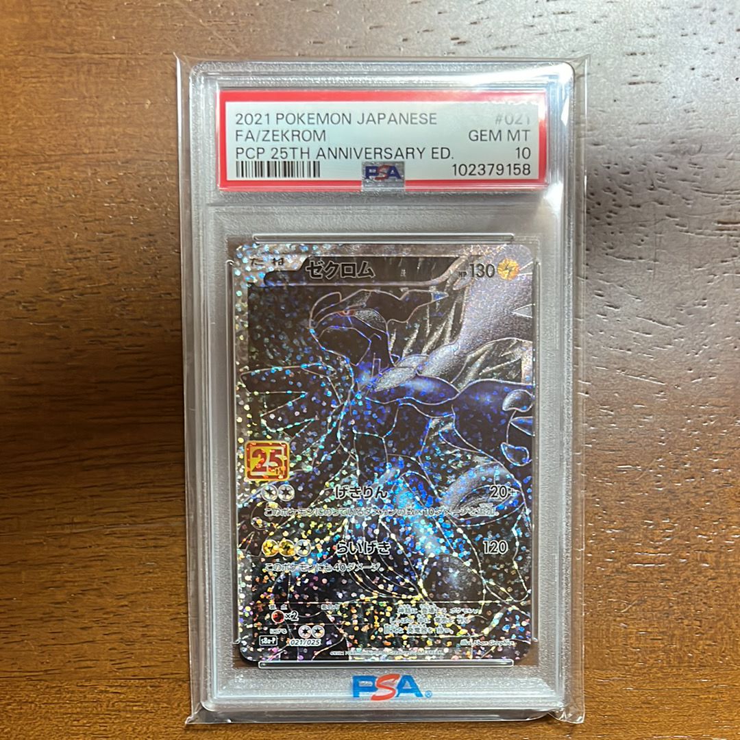ゼクロム: プロモ[S8a-P 021/025](プロモカードパック 25th ANNIVERSARY edition) 