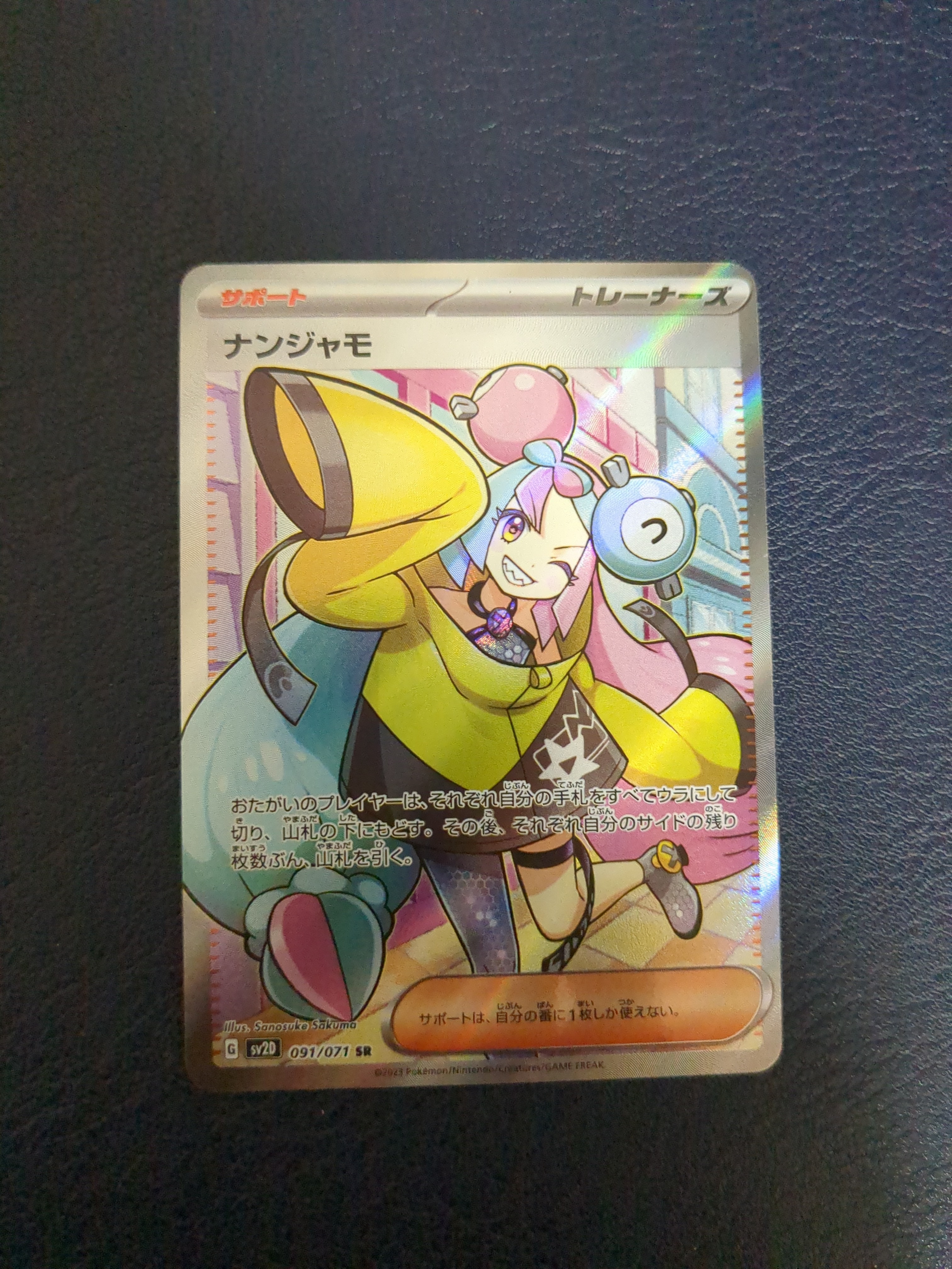 ナンジャモ SR[SV2D 091/071](拡張パック「クレイバースト」)