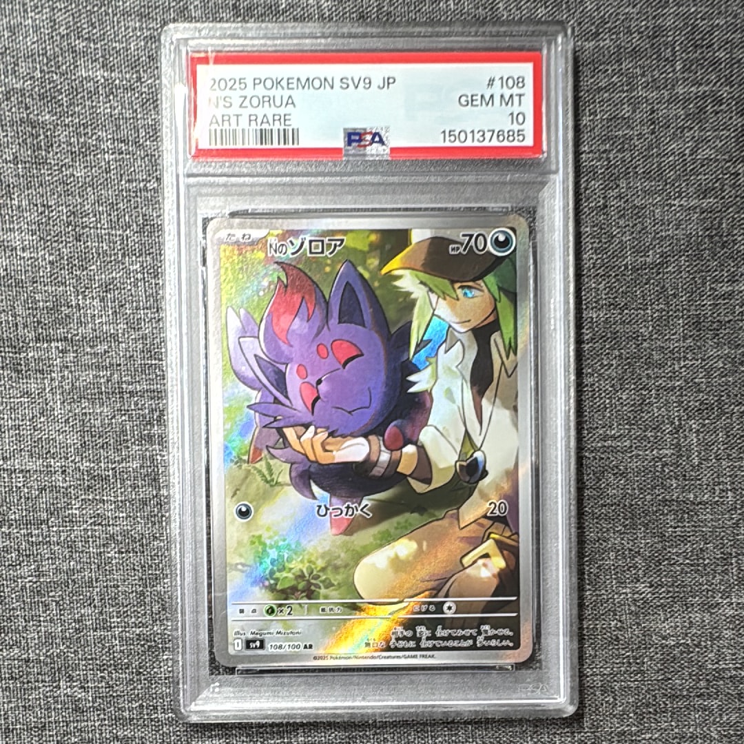 PSA10】Nのゾロア AR [SV9 108/100](拡張パック「バトルパートナーズ