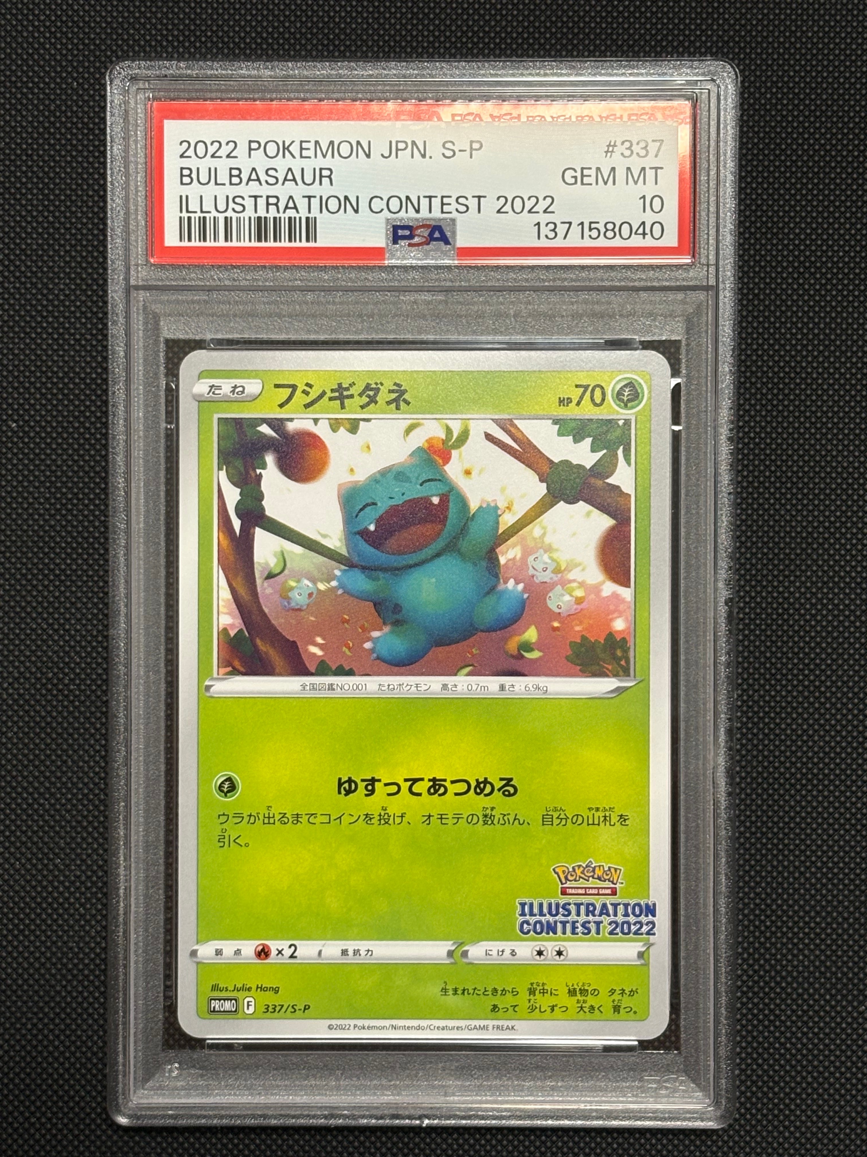 フシギダネプロモ[PROMO337 S-P](プロモーションカード「ポケモンセンター・ポケモンストア・ポケモンセンターオンライン2000円以上購入特典」)