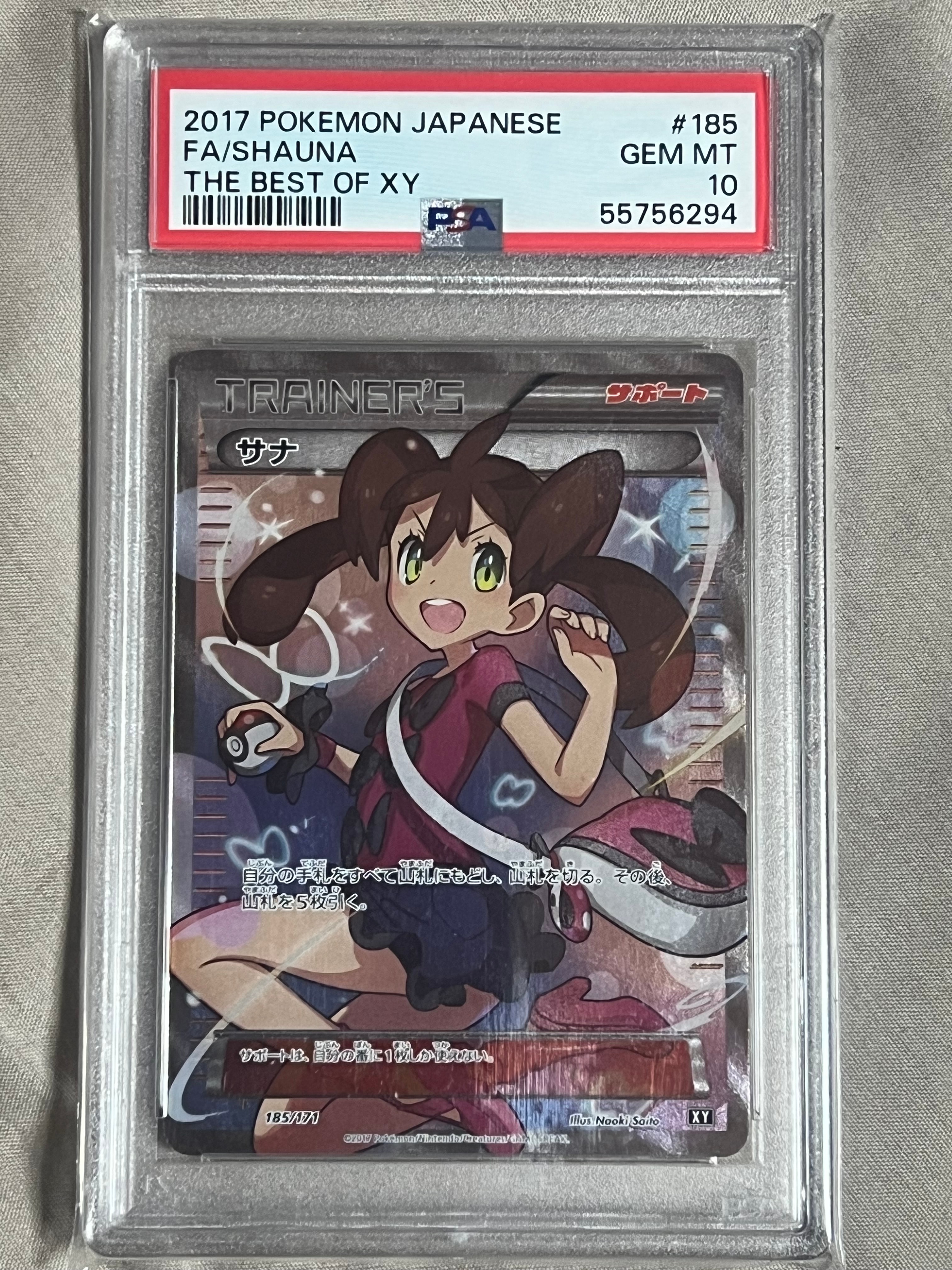 サナ[XY-BEST 185/171](ハイクラスパック「THE BEST OF XY」)の新品