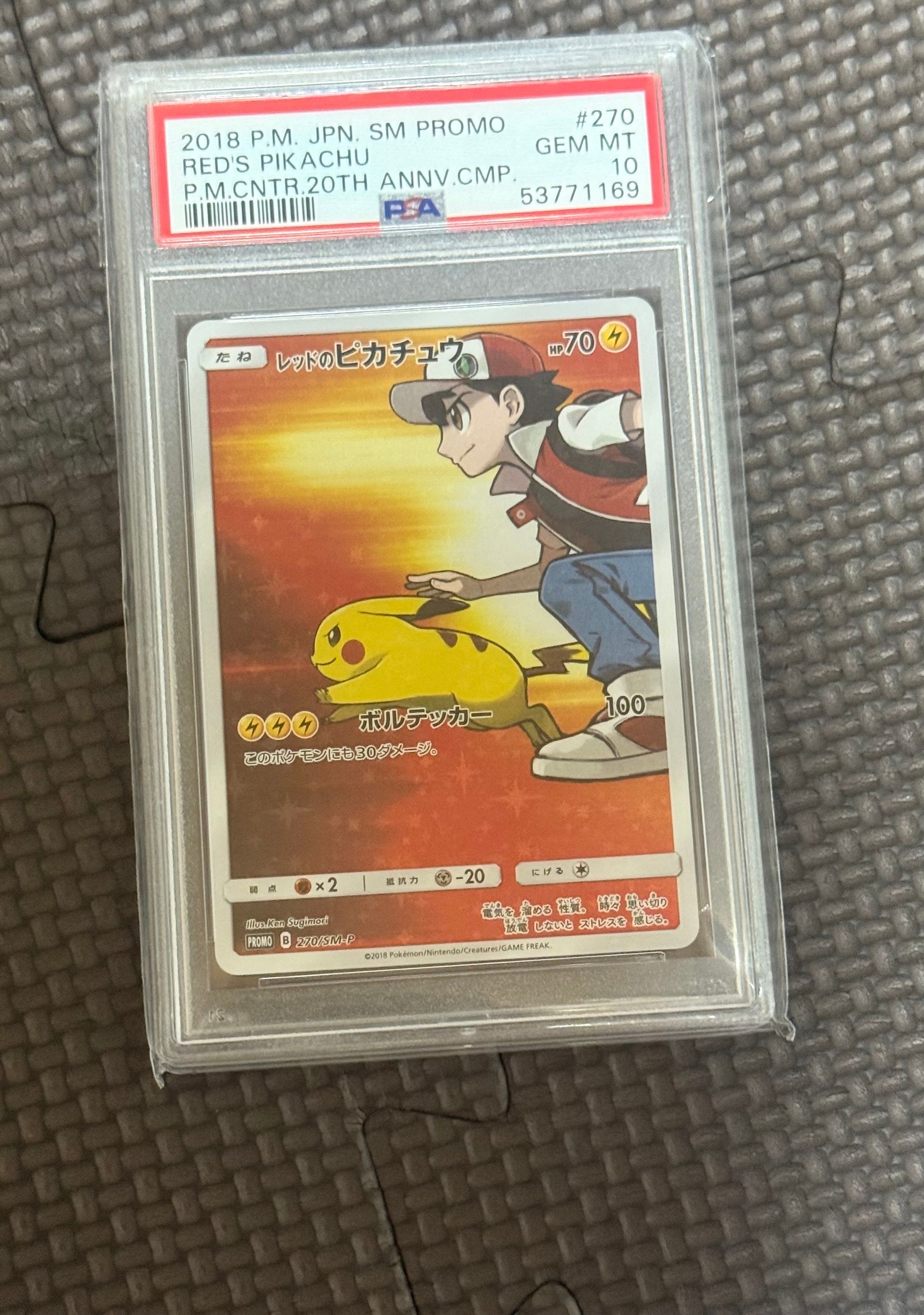 レッドのピカチュウ: プロモ[SM-P 270](プロモーションカード「SM-P」)