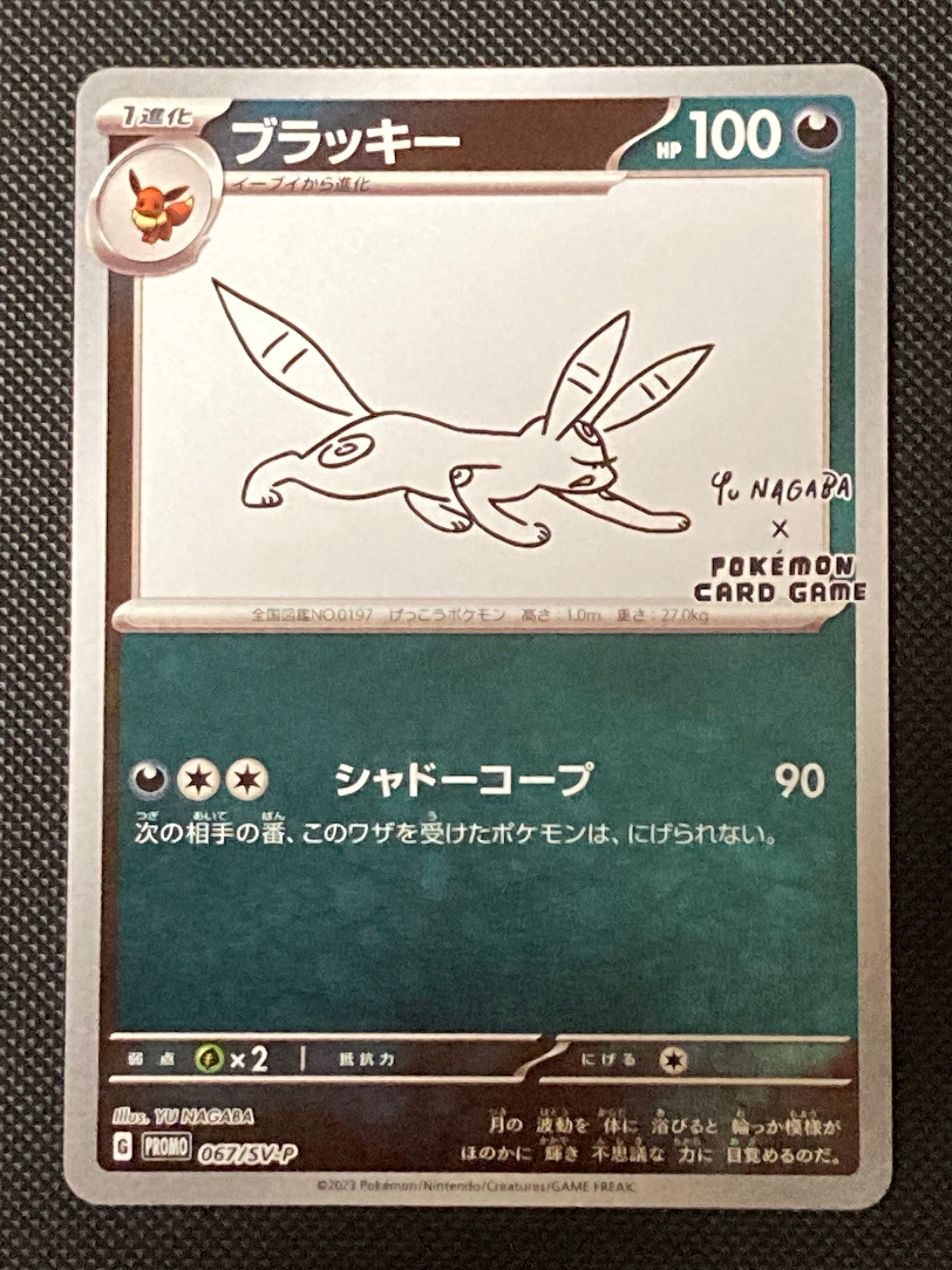 ブラッキー: プロモ (ナガバブラッキー) [SV-P 067](「YU NAGABA×ポケモンカードゲーム」プロモーションカード「SV-P」)