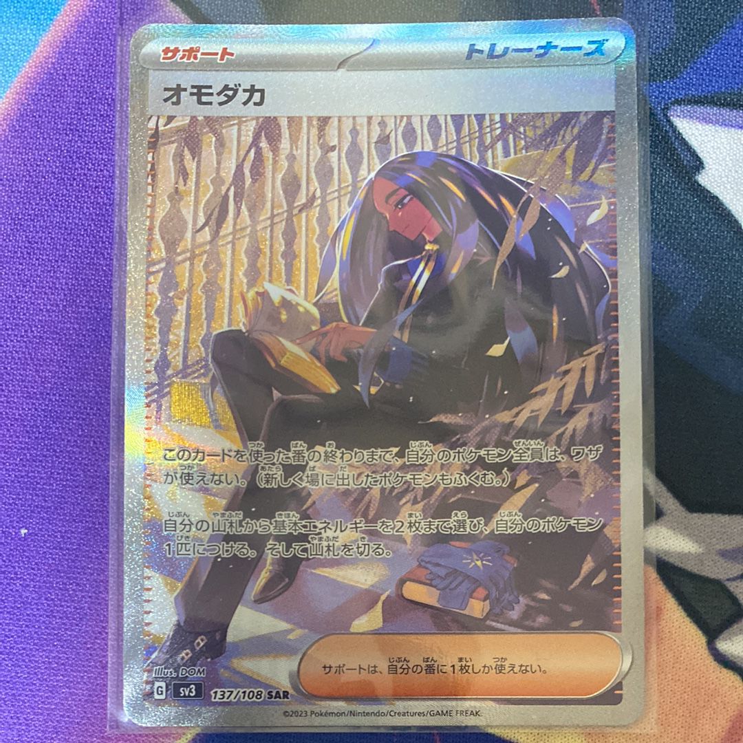 Geeta SAR[SV3 137/108](Expansion Pack "Ruler of the Black Flame")
