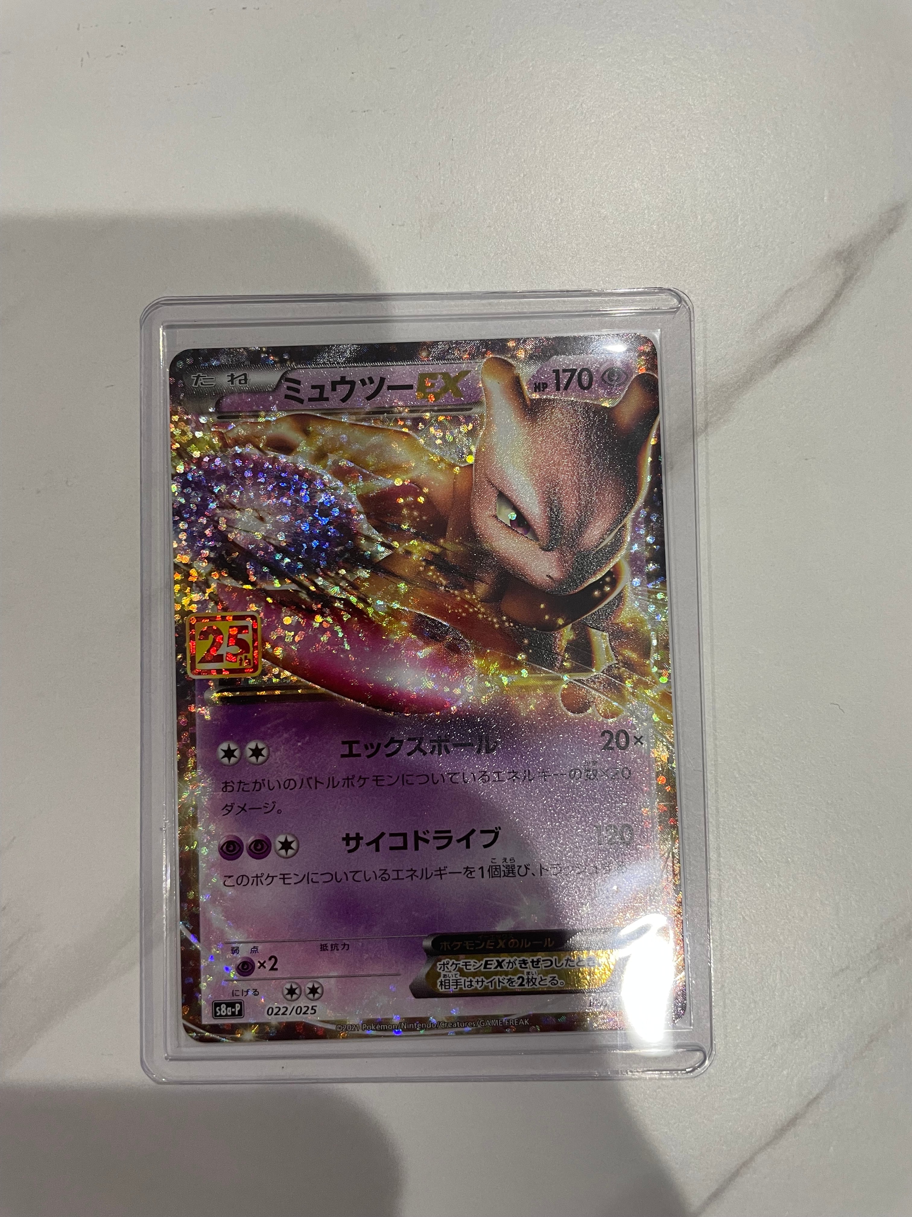 ミュウツーEX: プロモ[S8a-P 022/025](プロモカードパック 25th
